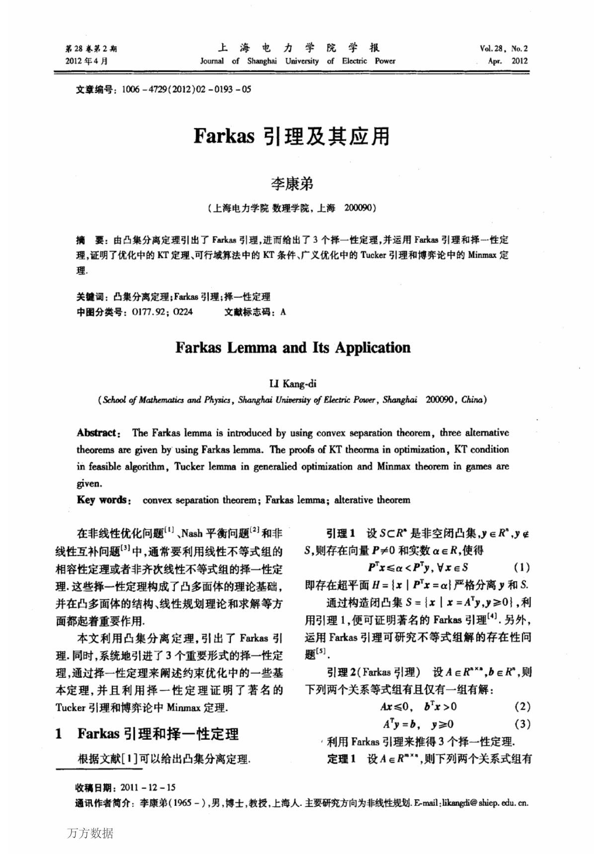 Farkas引理及其应用