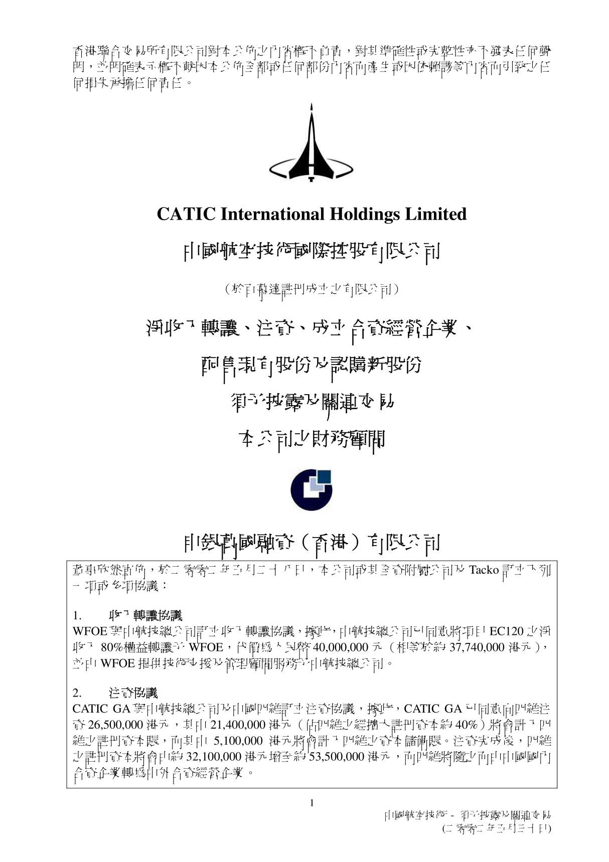 CATIC International Holdings Limited 中国航空技术国际控股有限公司