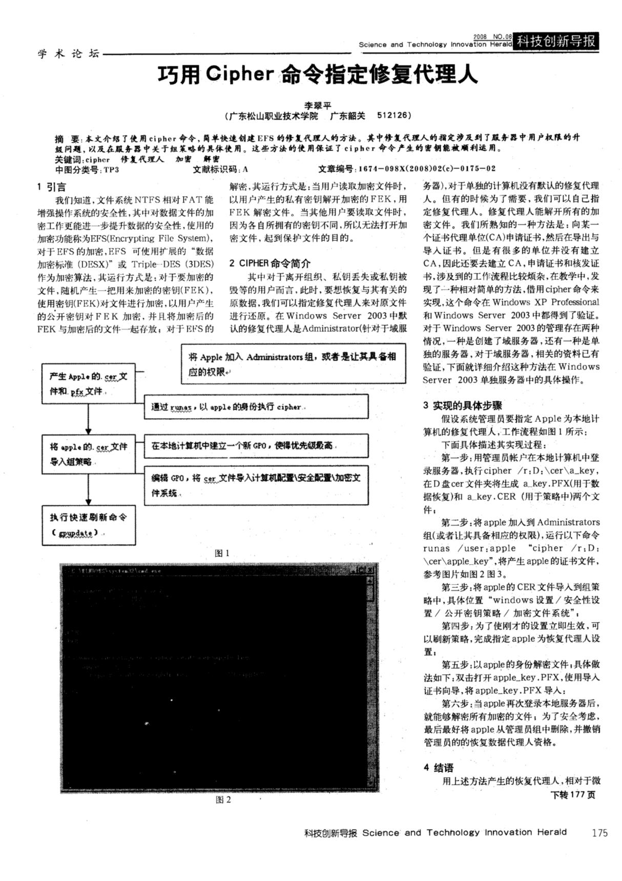 巧用Cipher命令指定修复代理人