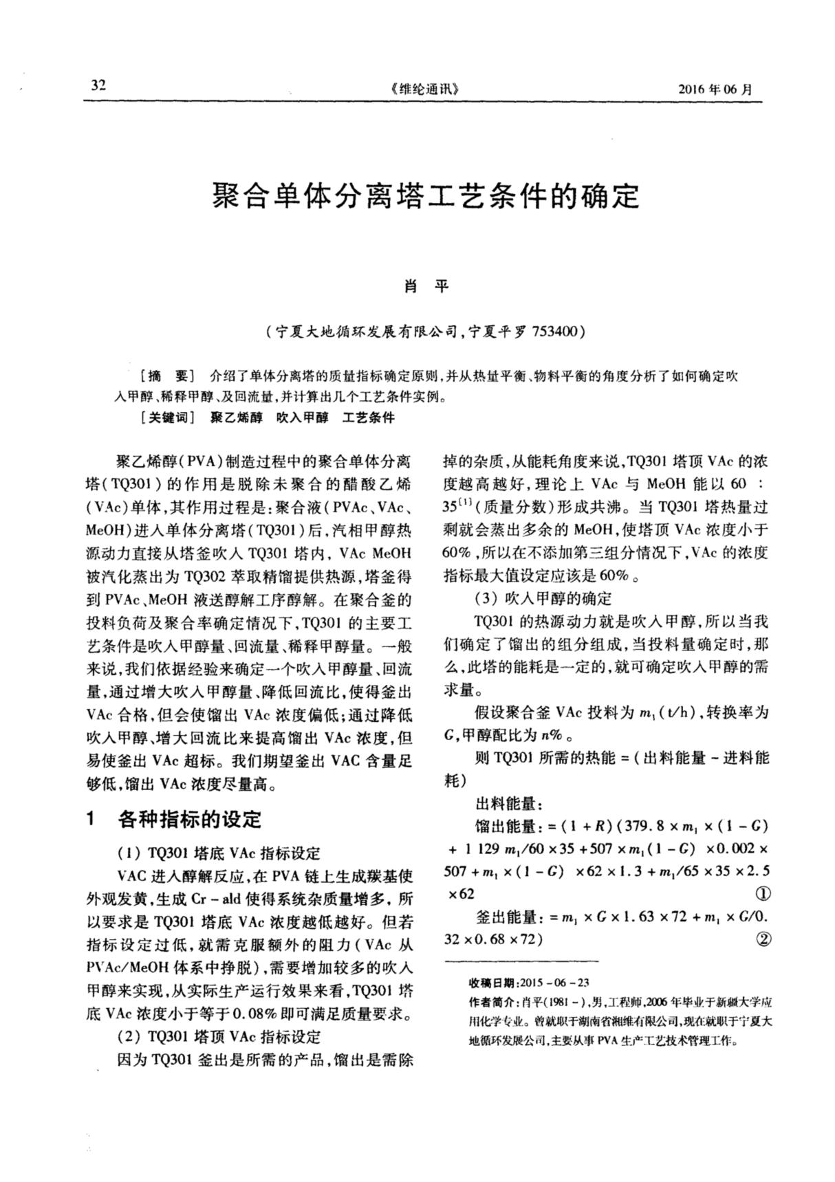 聚合单体分离塔工艺条件的确定