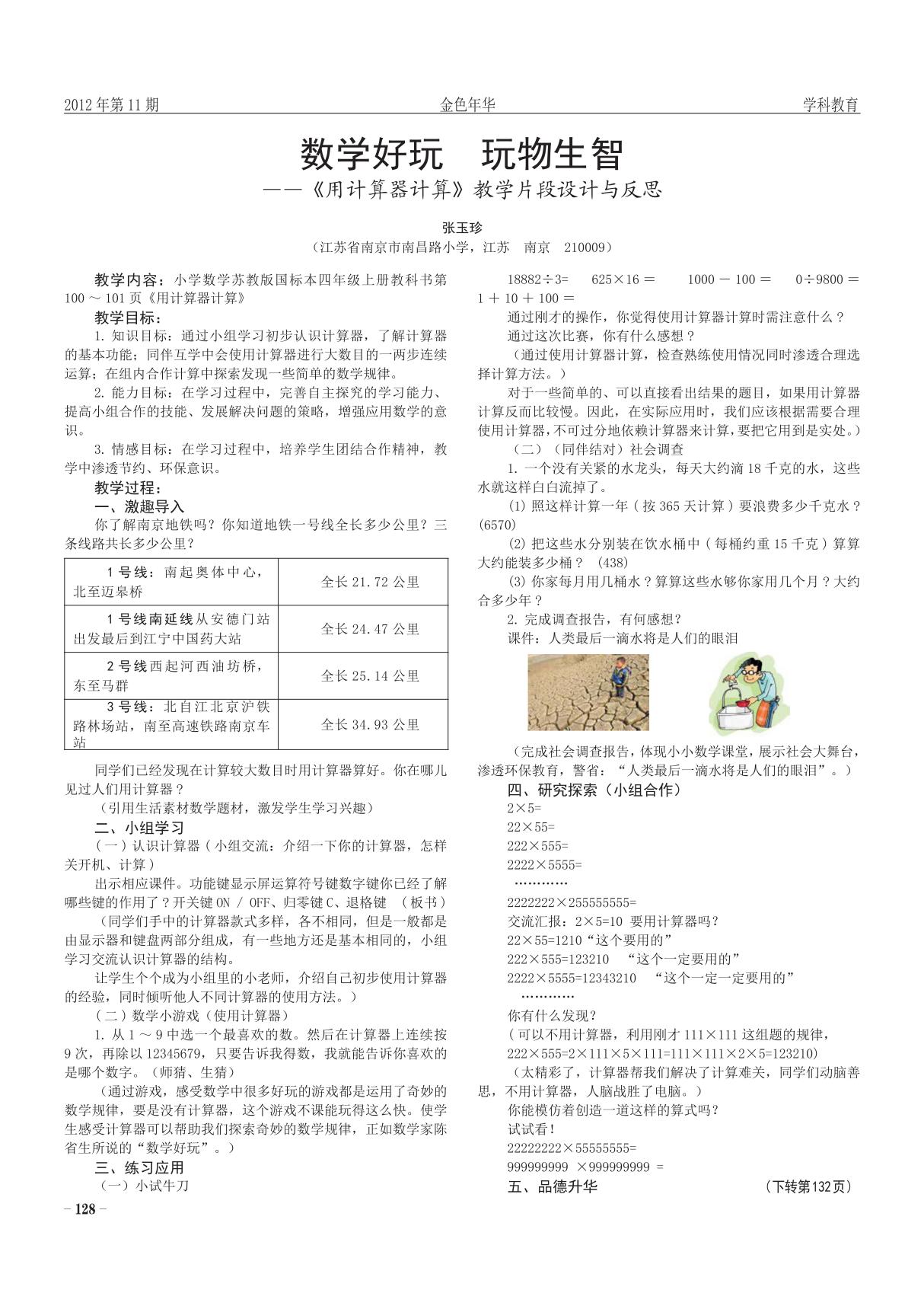 数学好玩玩物生智《用计算器计算》教学片段设计与反思