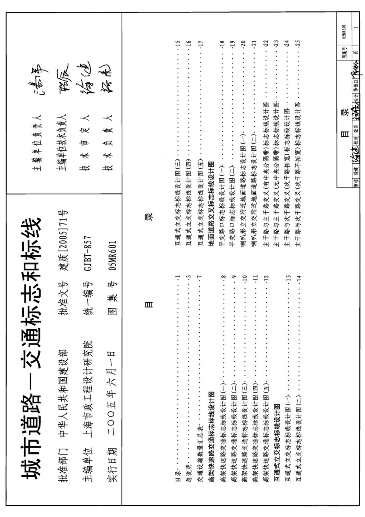 最新国家建筑标准设计图集05MR601 城市道路-交通标志和标线图集电子版下载