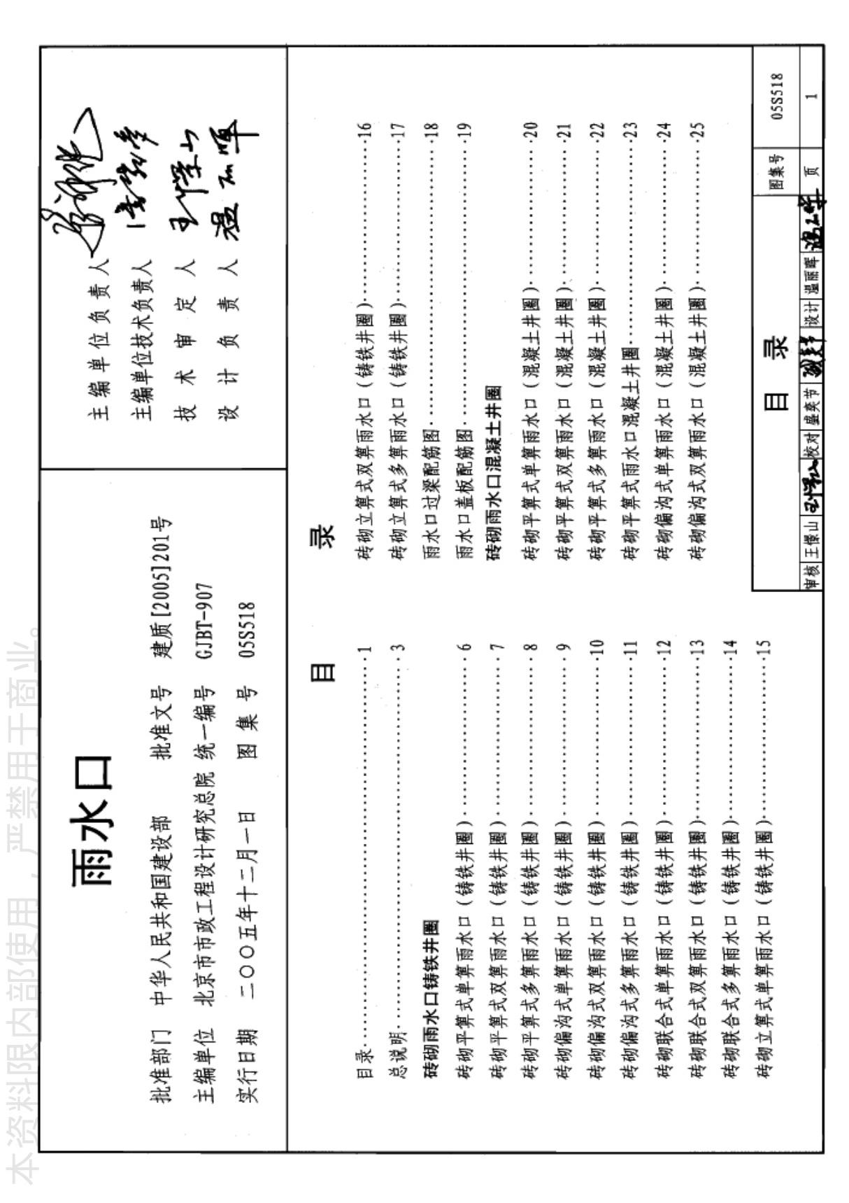 国标图集05S518雨水口-国家建筑标准设计图集电子版下载 1