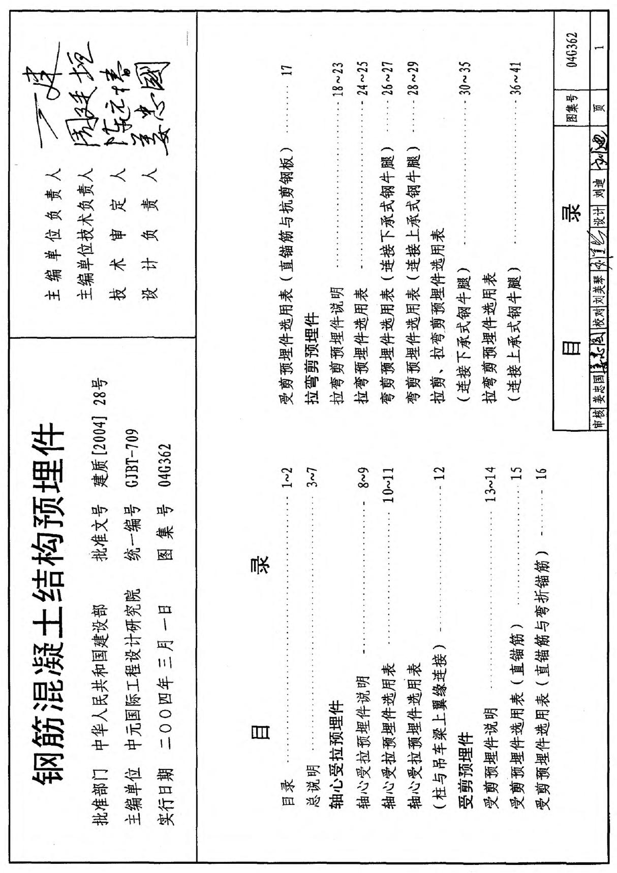 国标图集04G362钢筋混凝土结构预埋件-国家建筑标准设计图集电子版