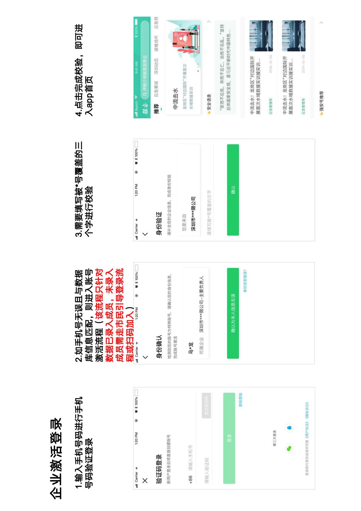 学习强安企业使用指南