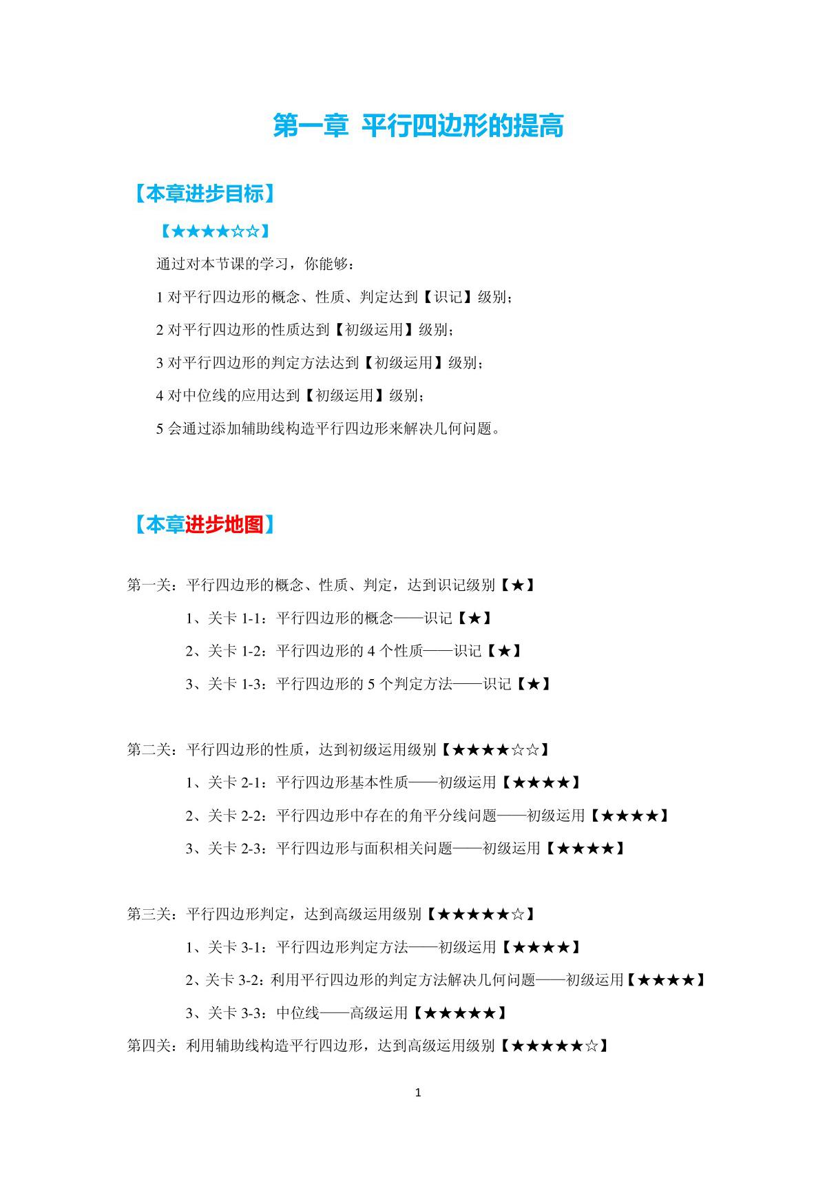 初二数学 第1讲 平行四边形的提高