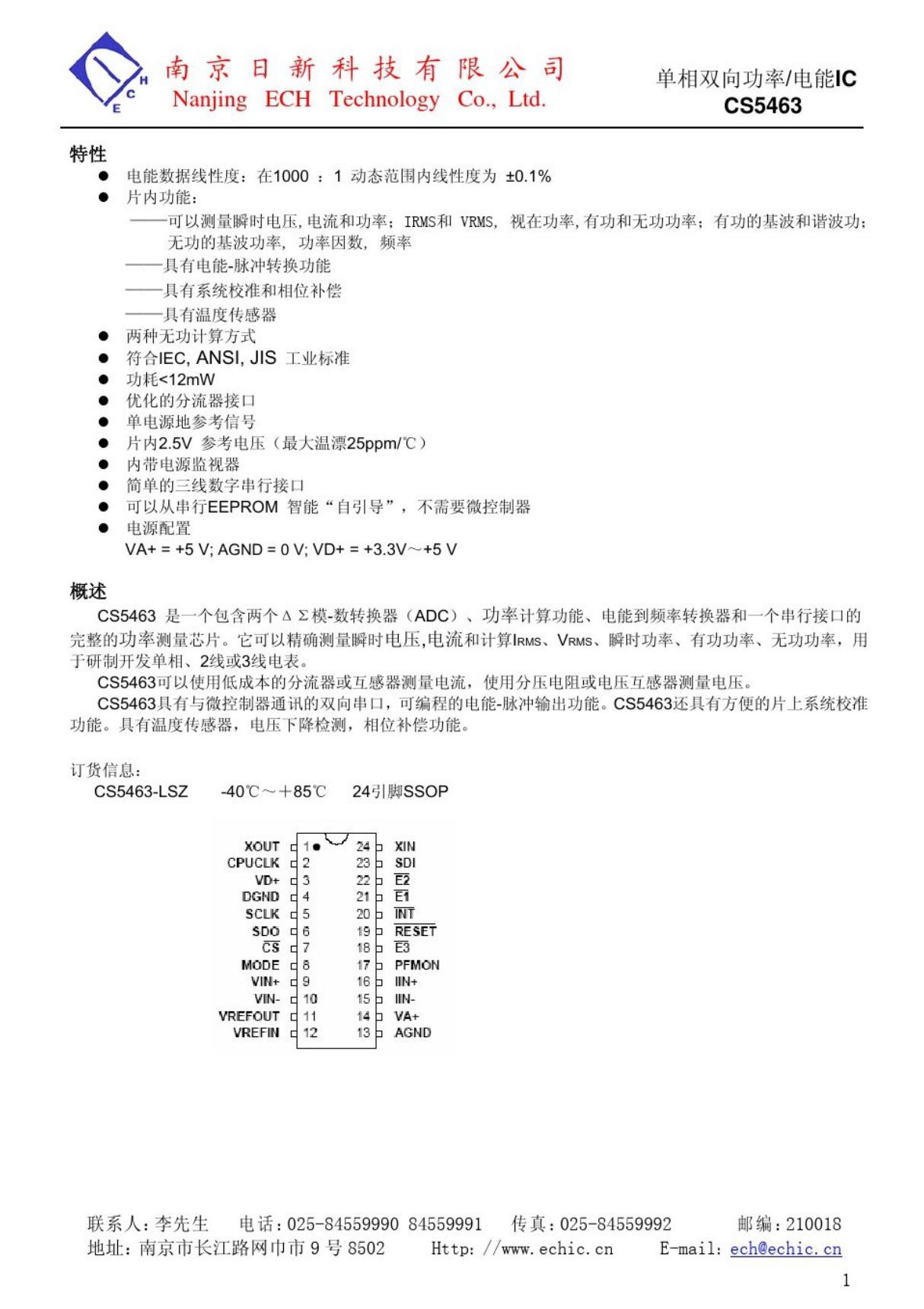 cs5463中文资料