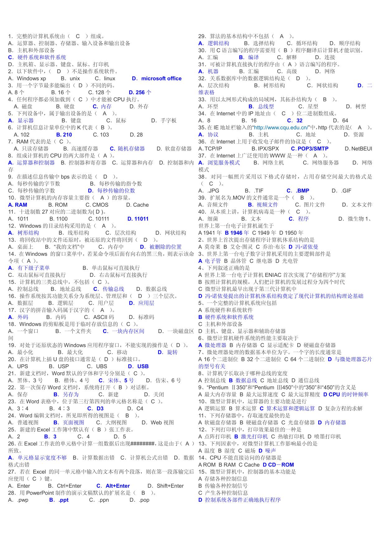 计算机基础试题及答案