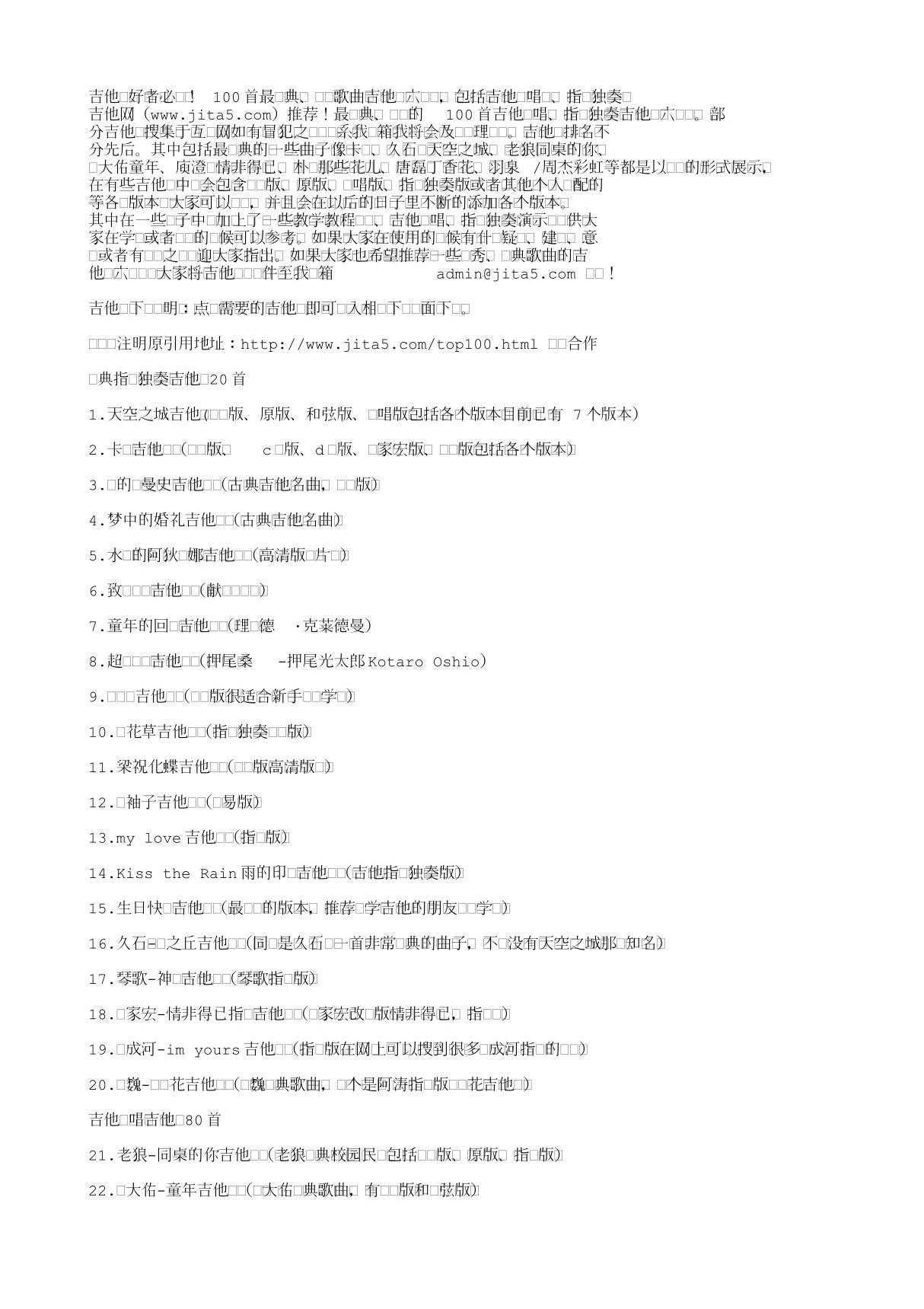 吉他爱好者必备100首最经典 热门歌曲吉他谱六线谱，包括吉他弹唱谱 指弹独奏谱