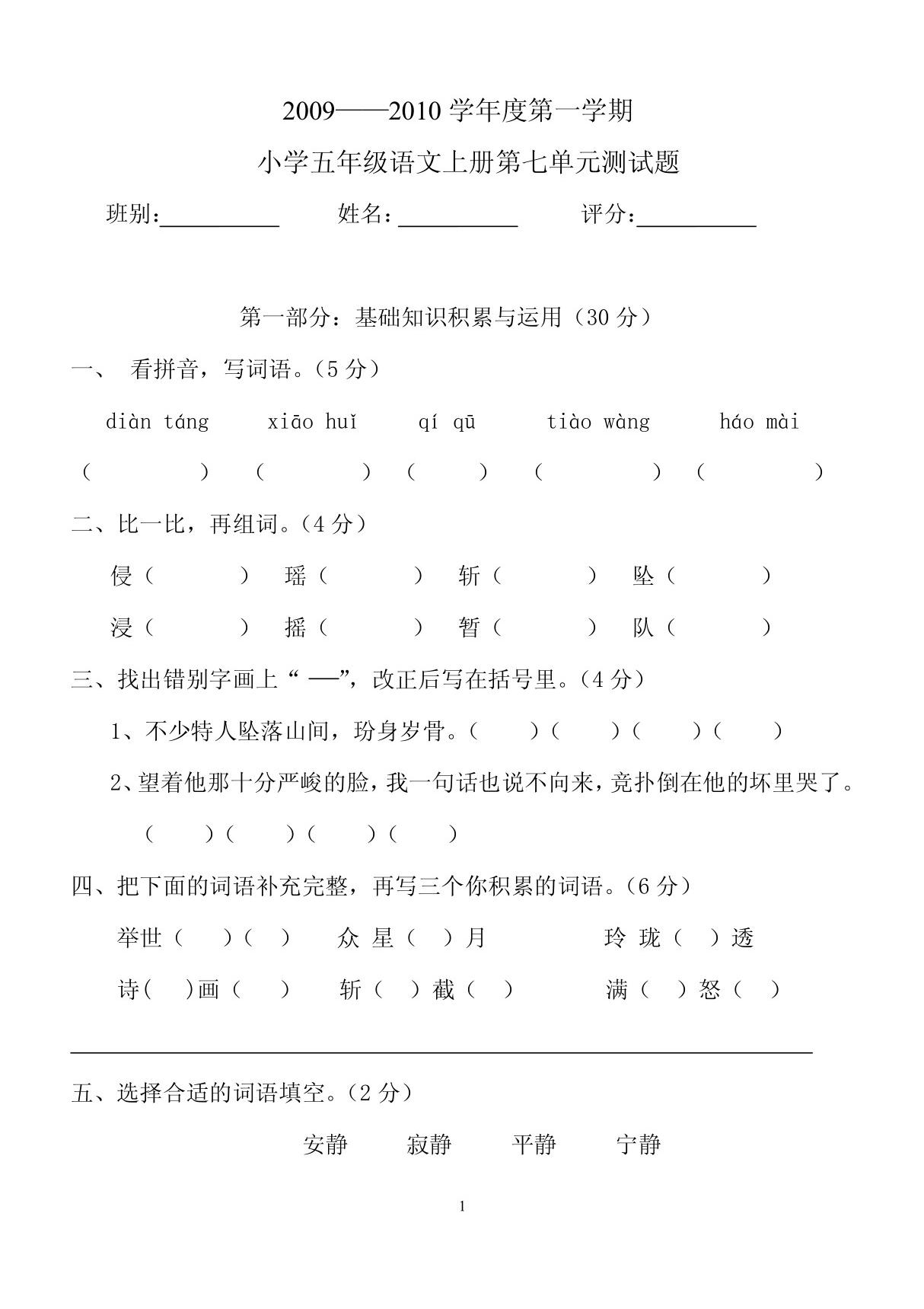 小学五年级语文上册第七单元测试题