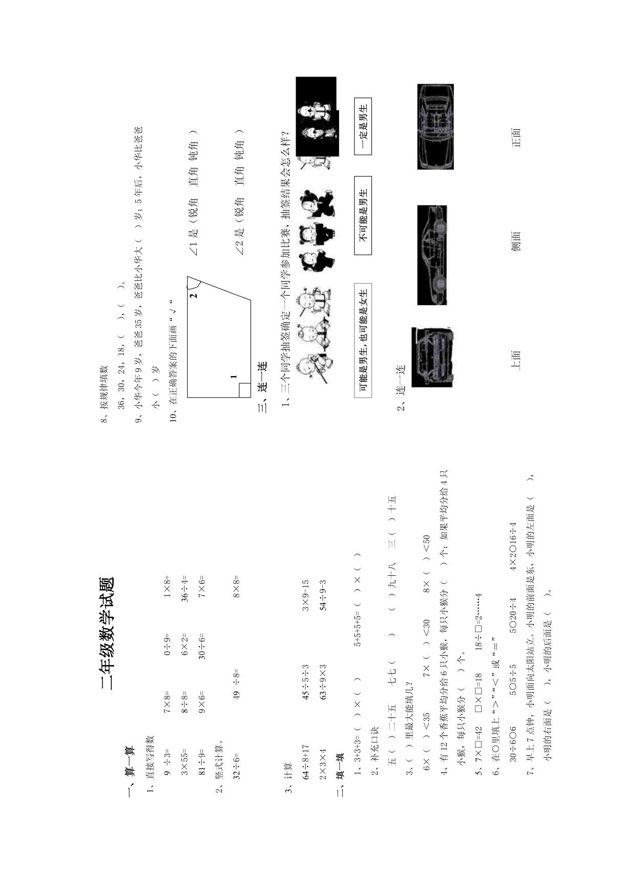 二年级数学试题