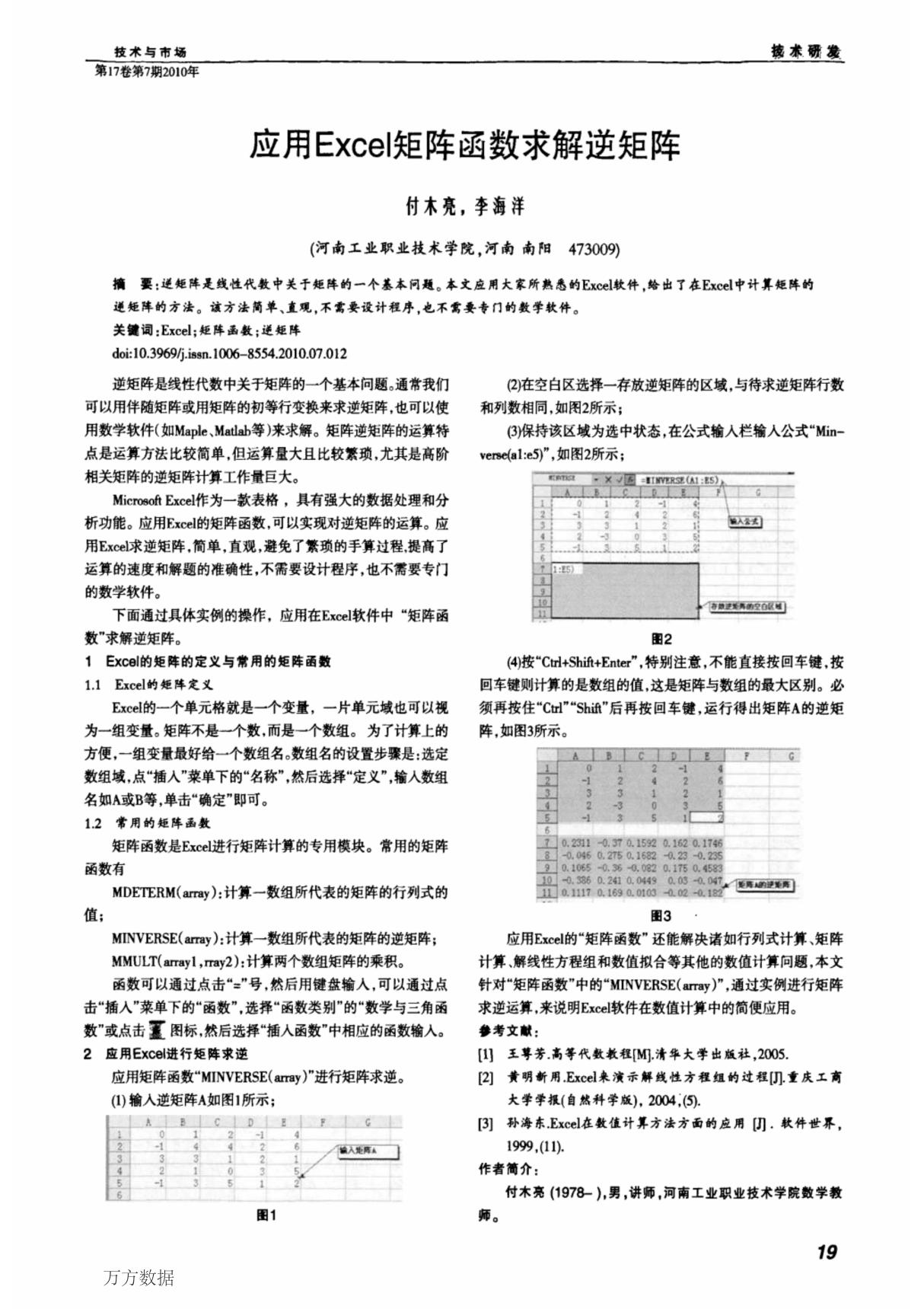 (论文)应用Excel矩阵函数求解逆矩阵