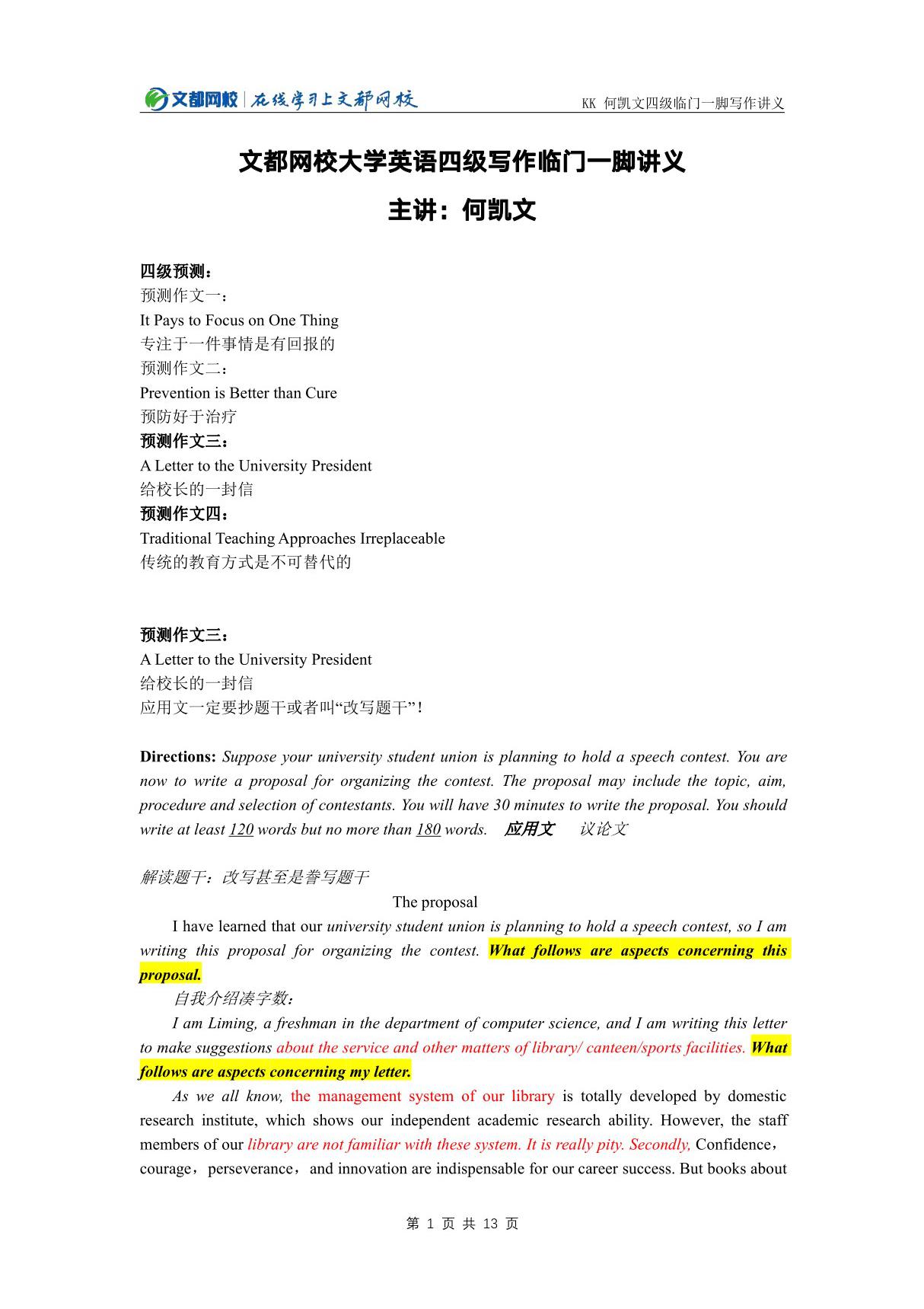 KK何凯文-文都网校2022年6月四级临门一脚预测总结讲义-作文和翻译