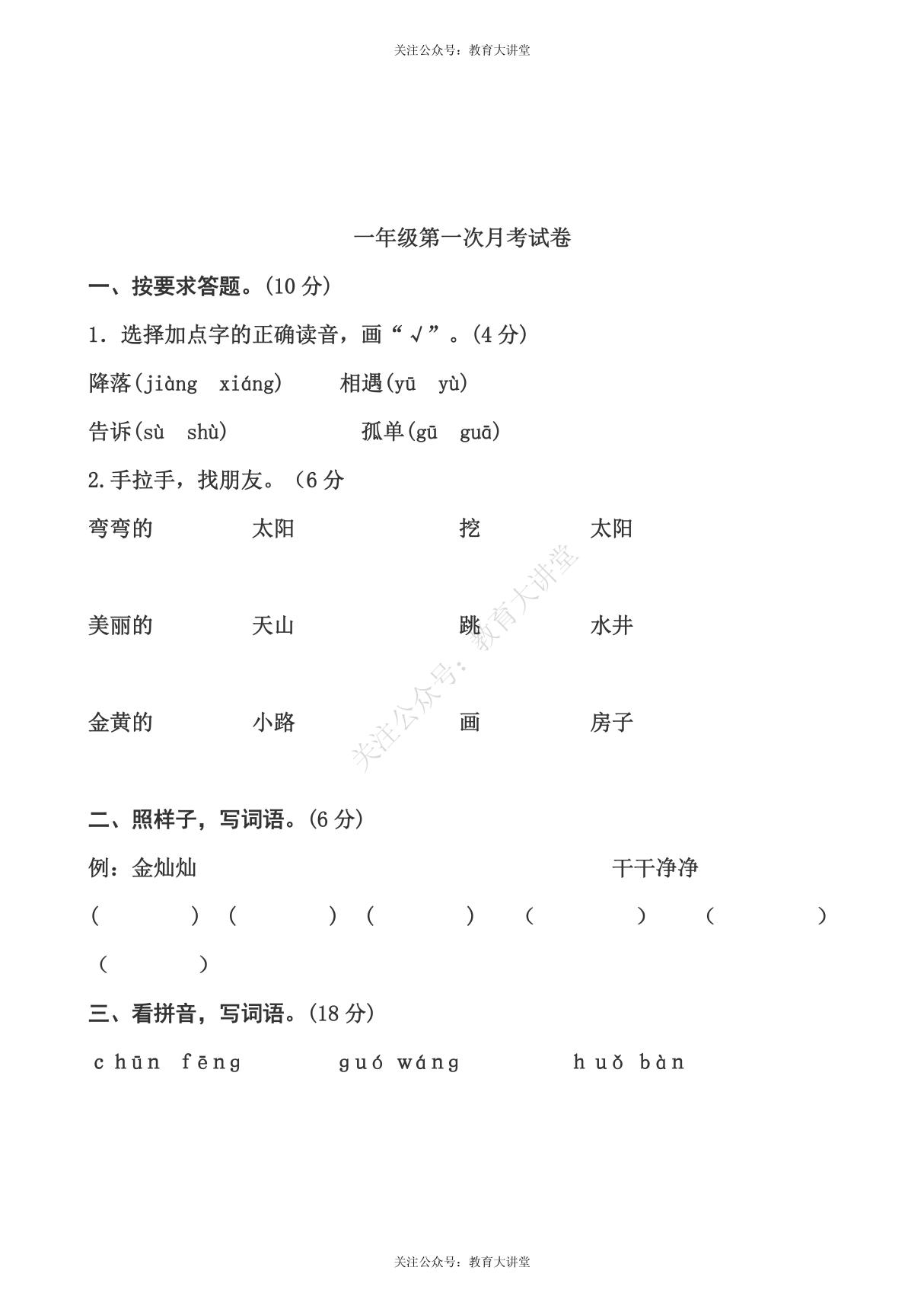 统编语文一年级下册第一次月考测试题2