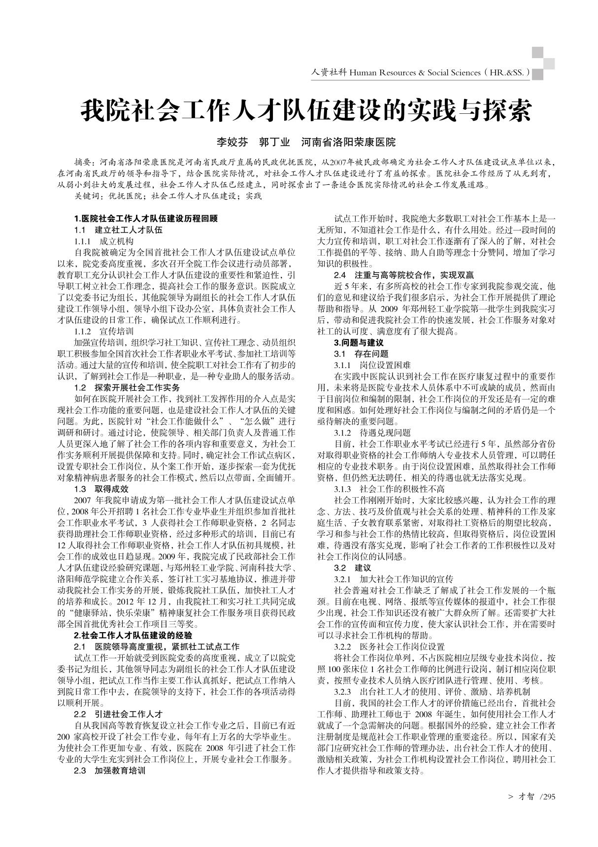 我院社会工作人才队伍建设的实践与探索