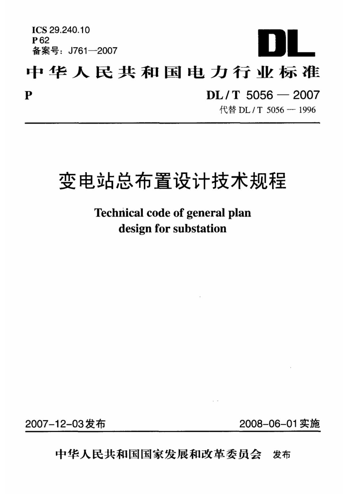 变电站总布置设计技术规程