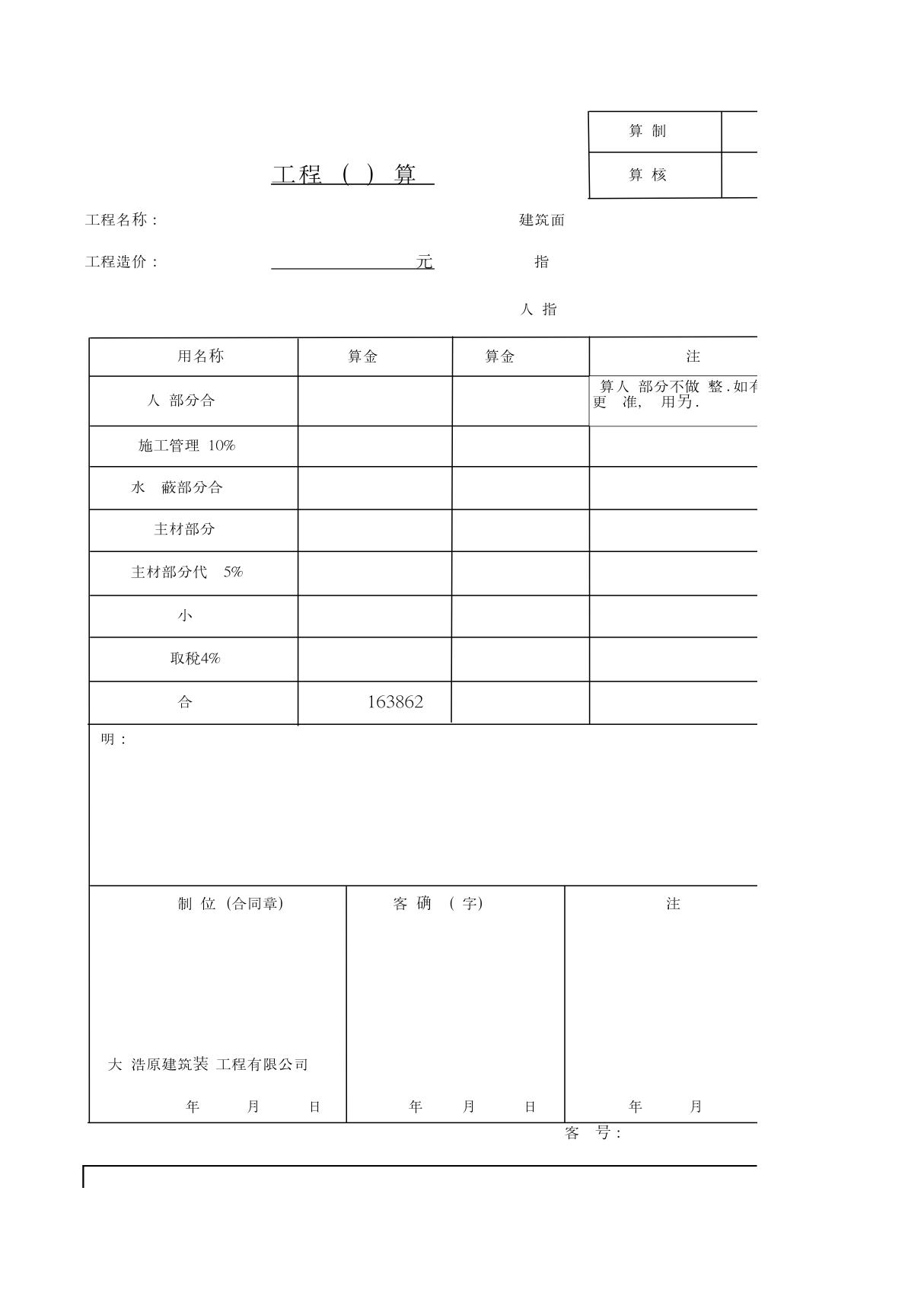 预算书底1