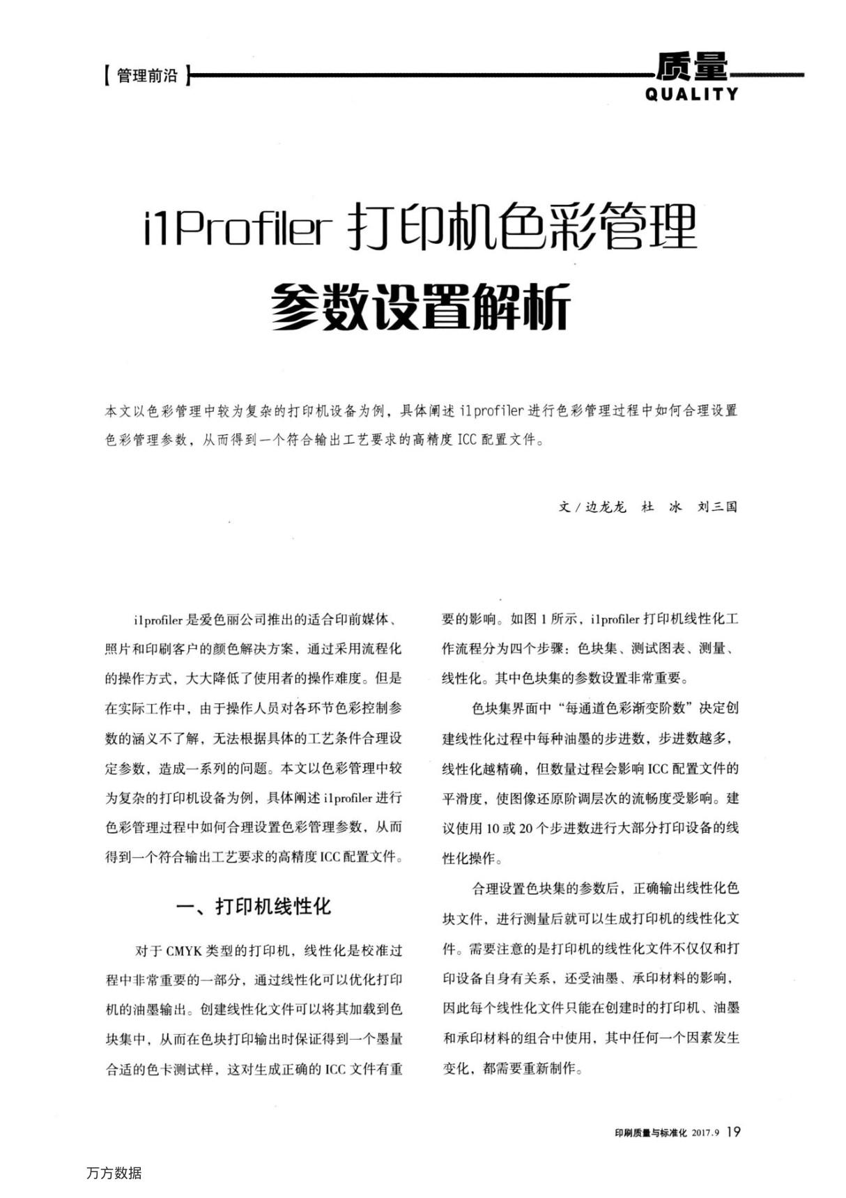 i1 Profiler打印机色彩管理参数设置解析