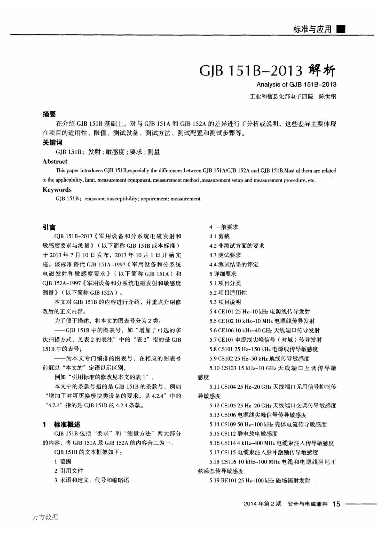 GJB 151B-2013解析(精品pdf)