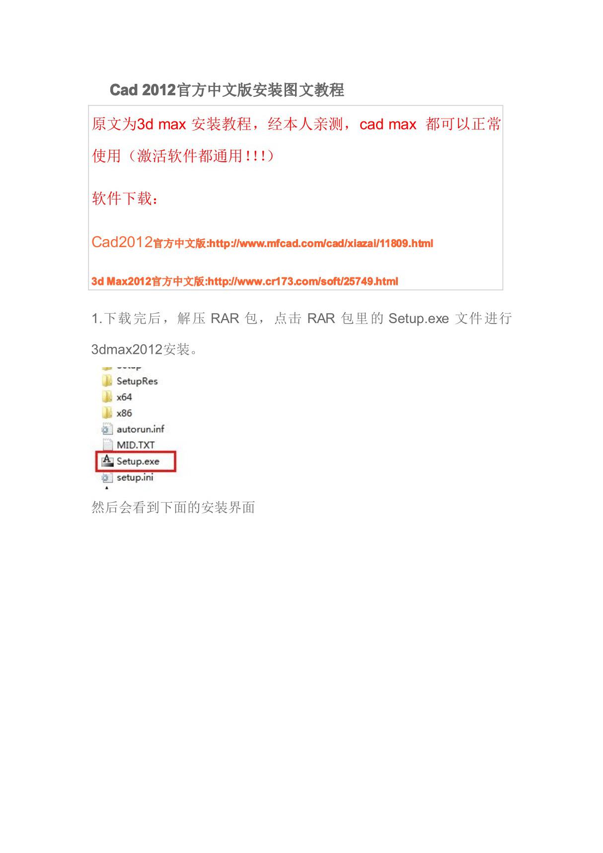 CAD2012官方中文版安装并激活图文教程(精品pdf)