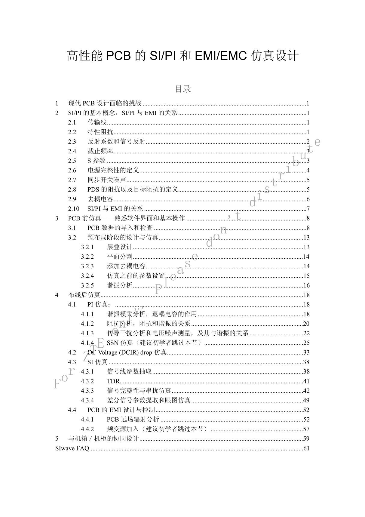 SIwave中文培训手册