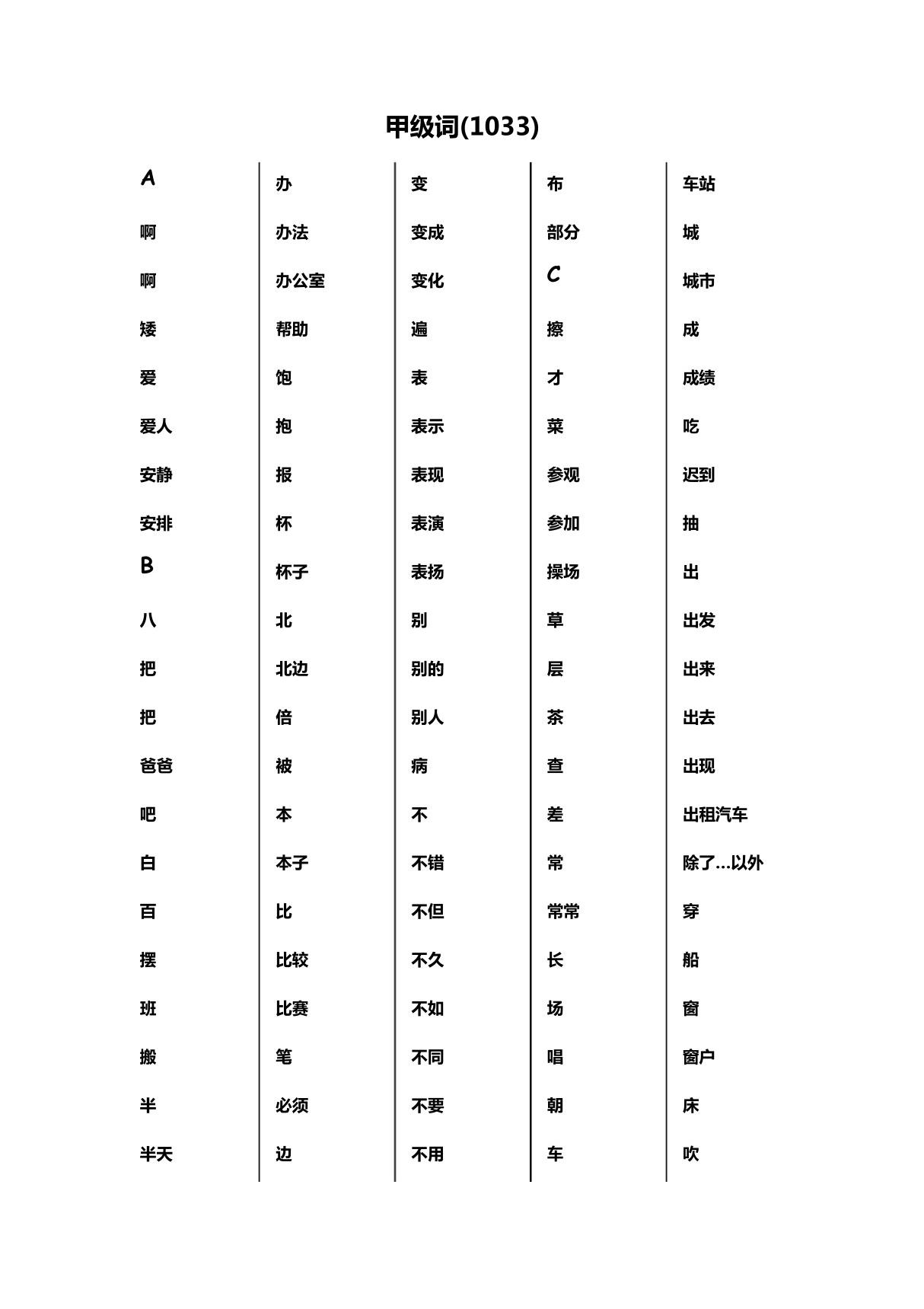 汉语水平词汇与汉字等级大纲