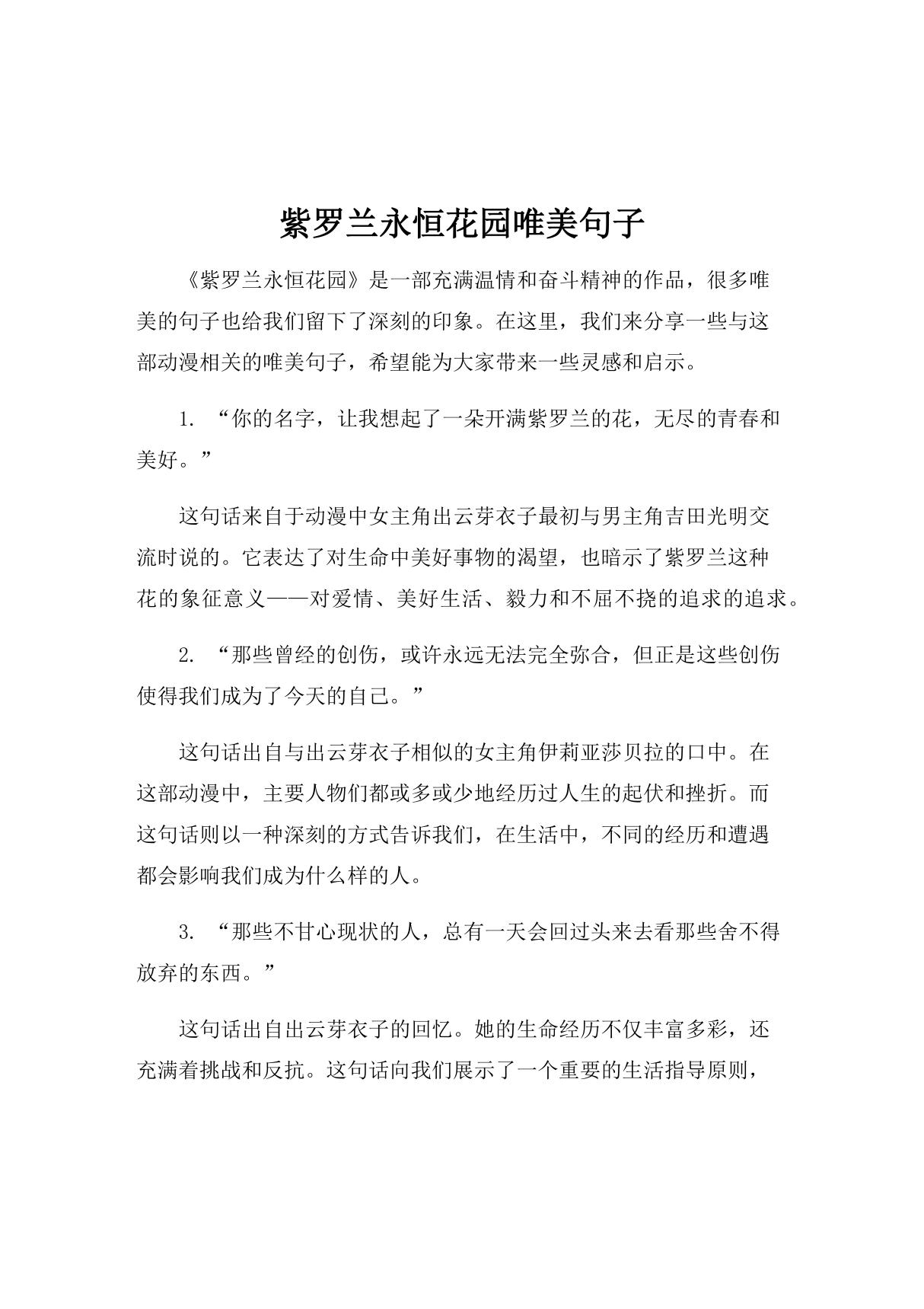 紫罗兰永恒花园唯美句子