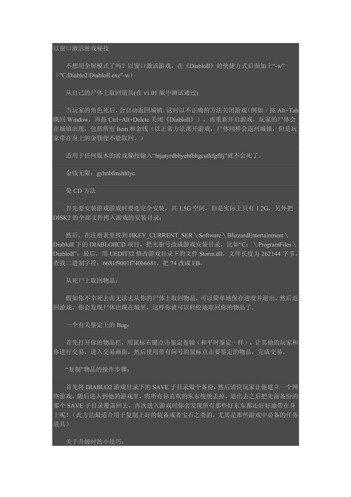 暗黑2终极秘籍 攻略1