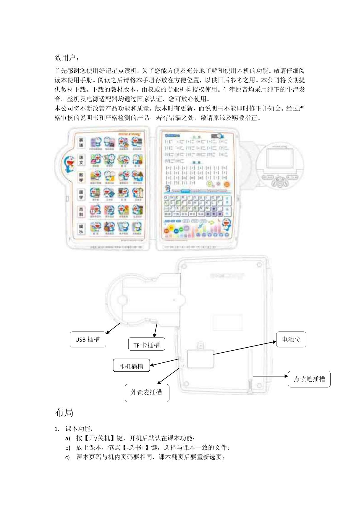 (好记星使用说明书)P800说明书