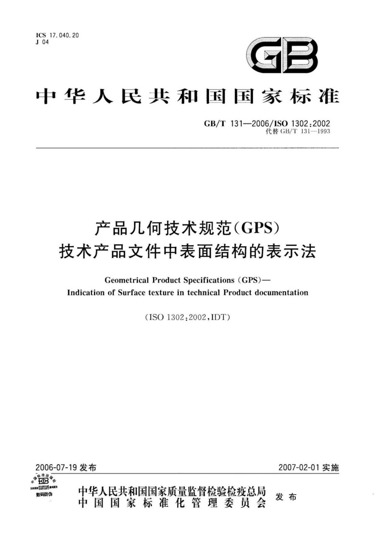 机械制图表面粗糙度的标注最新国家标准，GB T131-2006