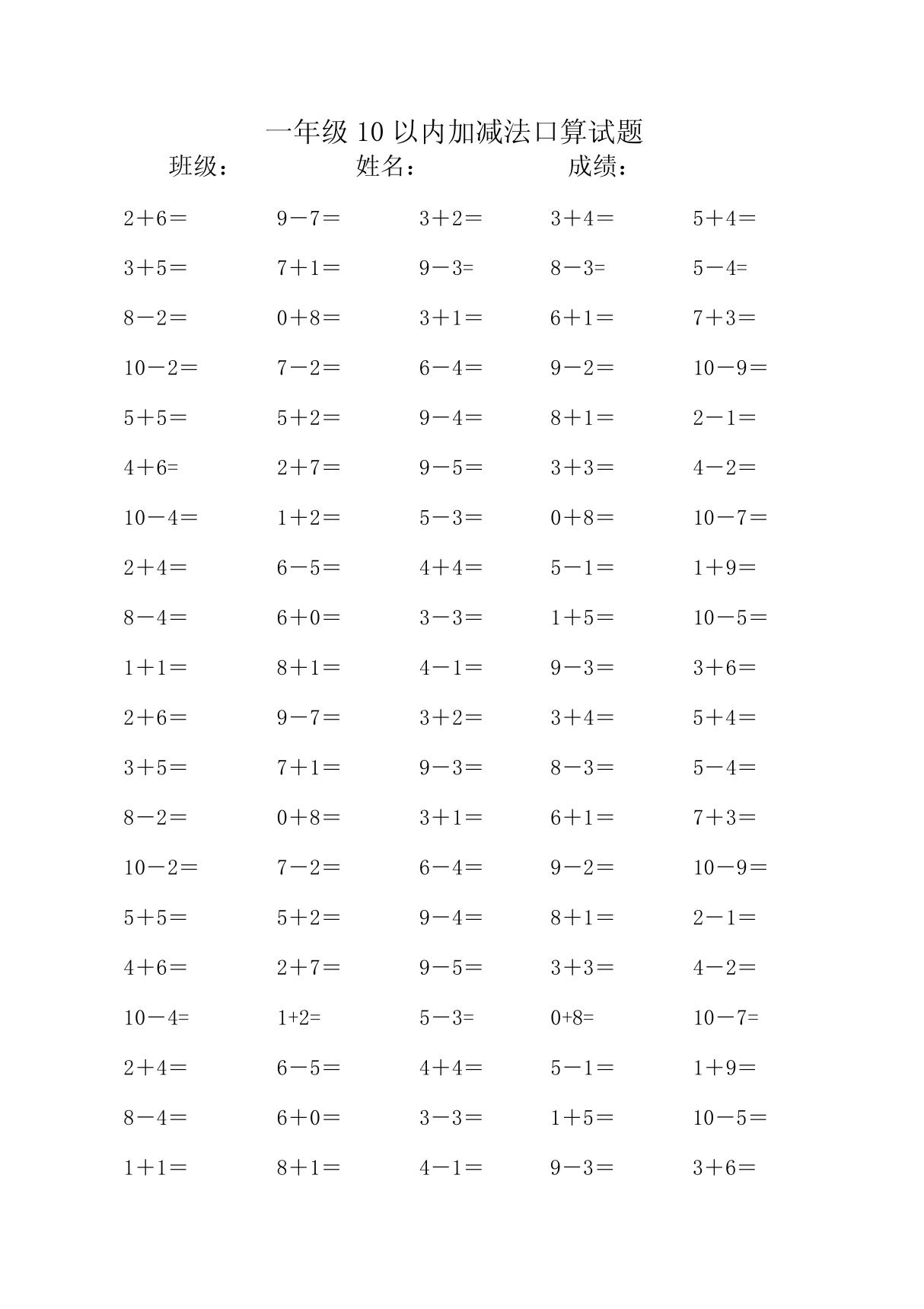 一年级10以内加减法口算试题