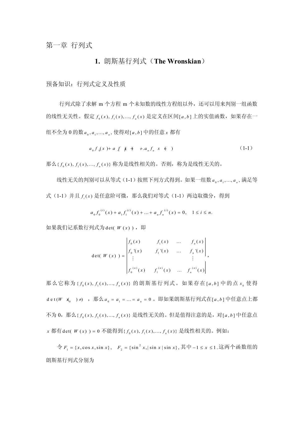 朗斯基行列式(The(共享精品-PDF)