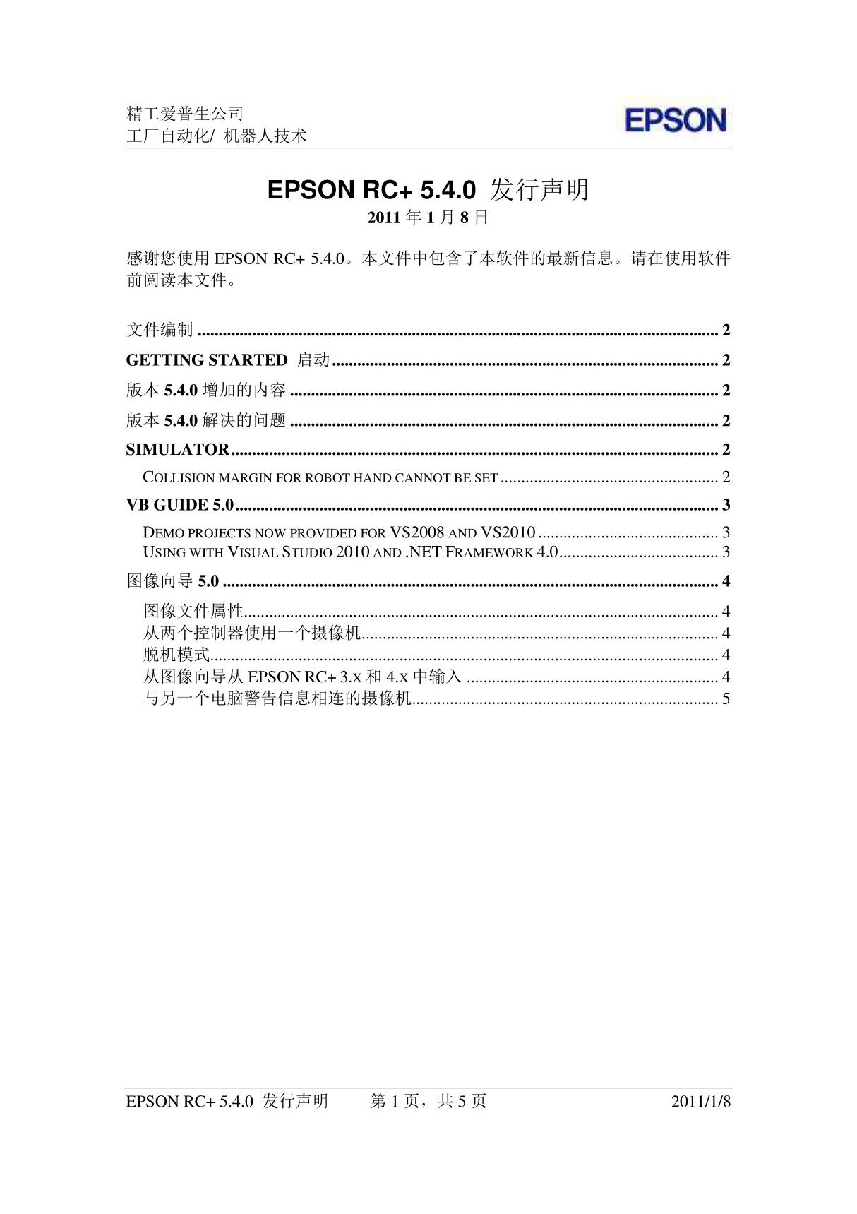 EPSON机械手使用手册