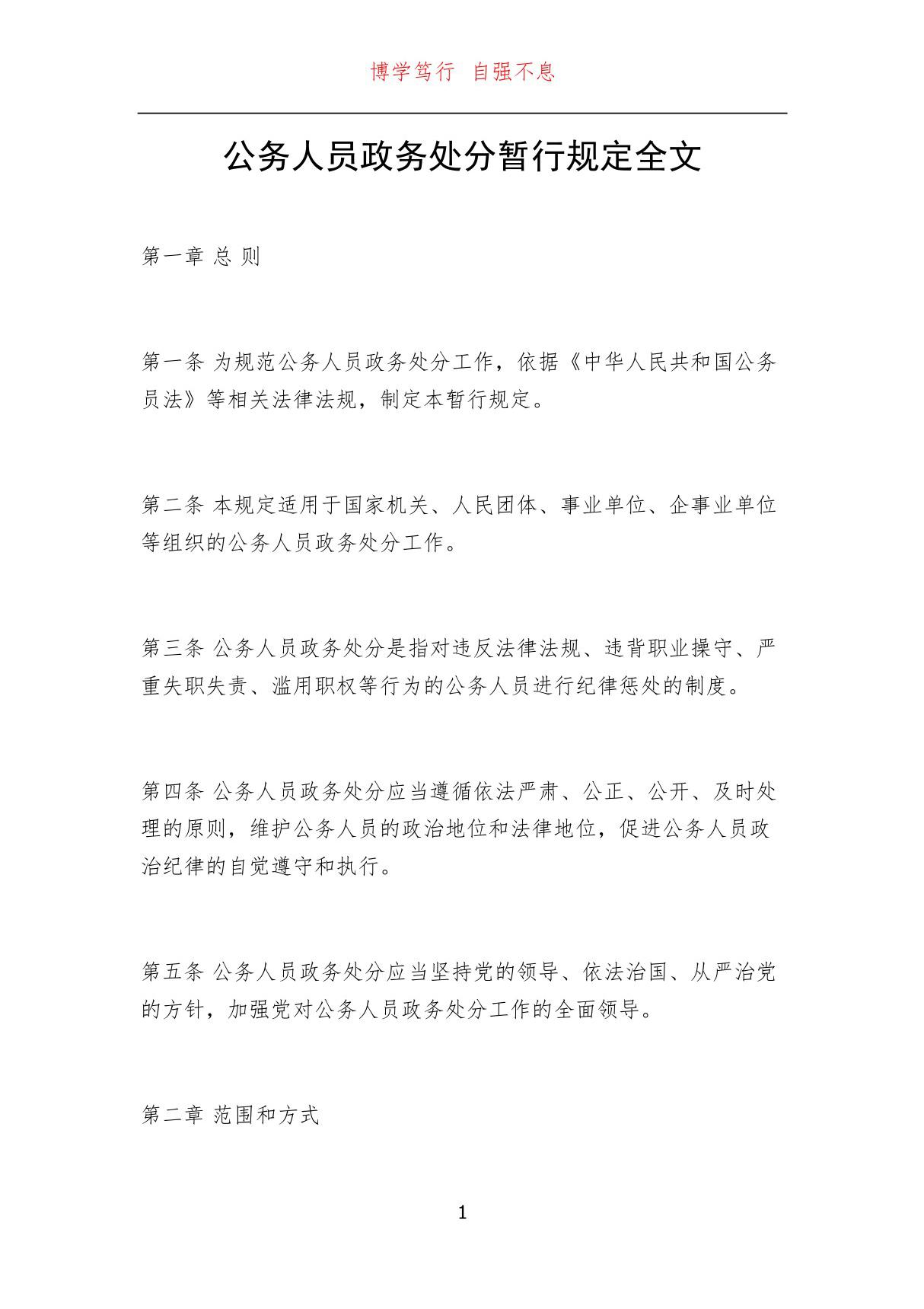 公务人员政务处分暂行规定全文