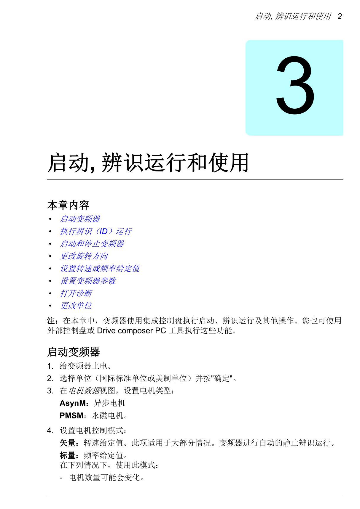 ABB变频器ACS180用户手册--启动说明书