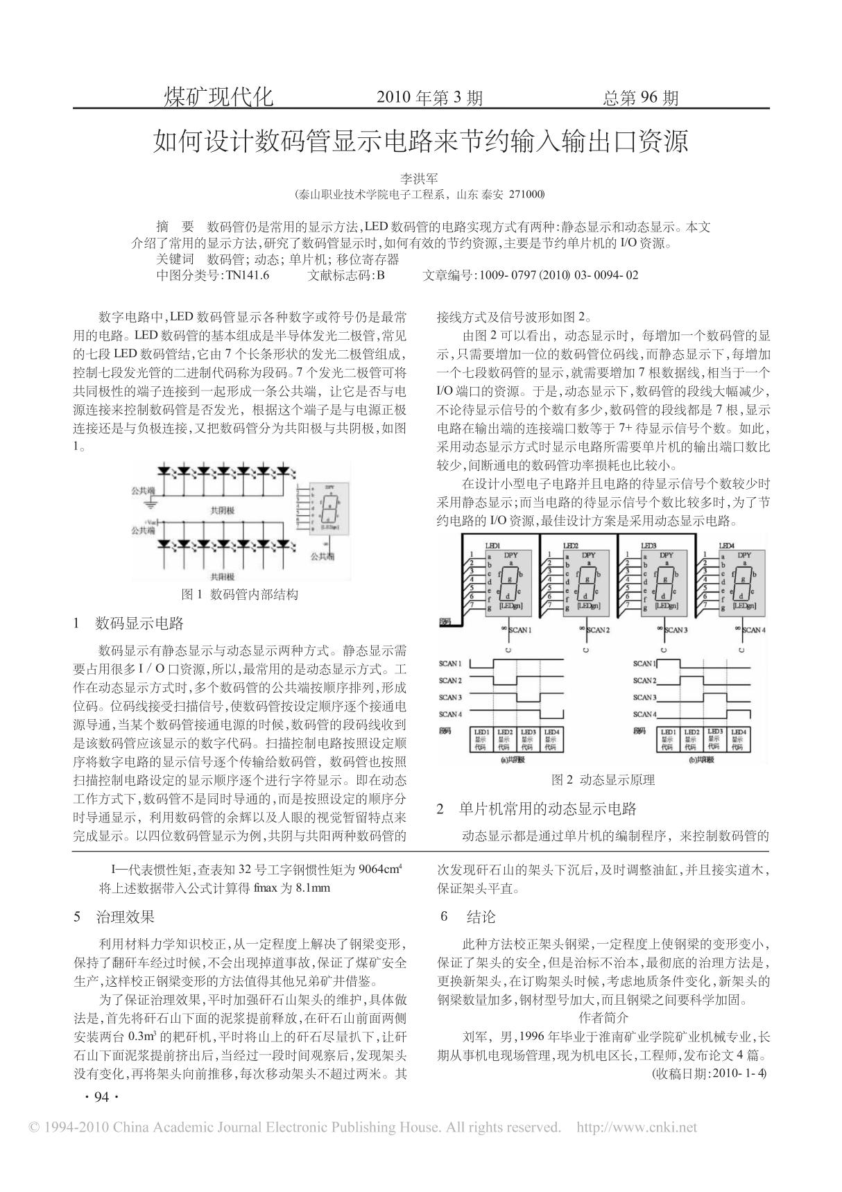 如何设计数码管显示电路来节约输入输出口资源