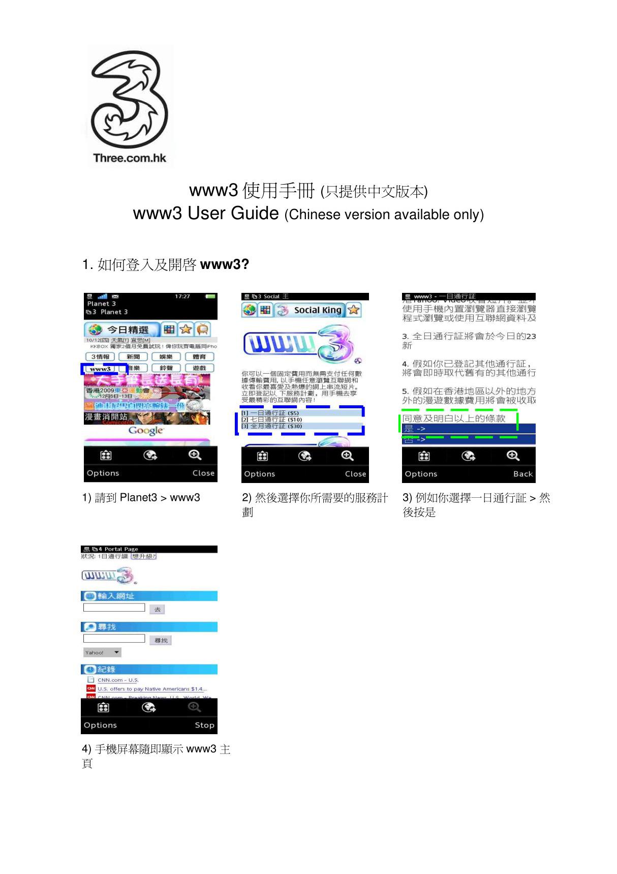 www3使用手册(只提供中文版本)