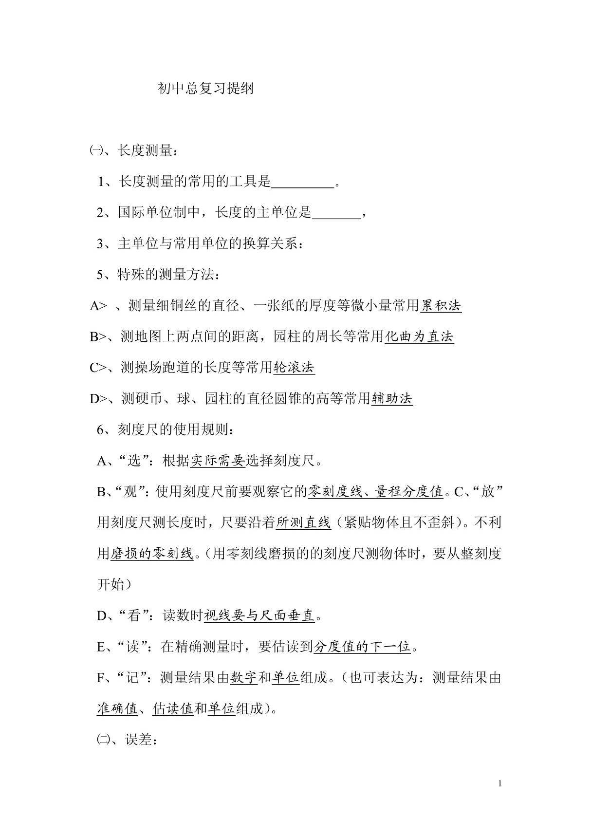 教师职称基本素养考试物理知识