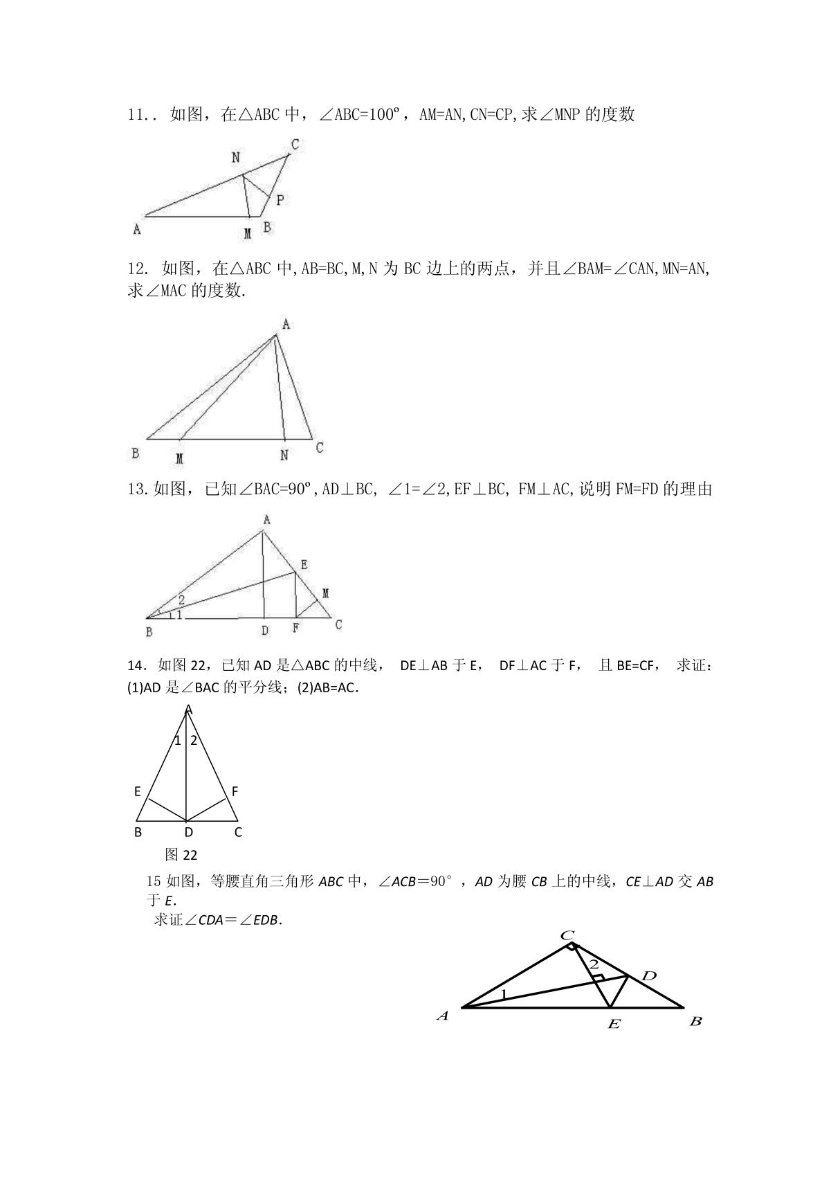 全等三角形难题分享