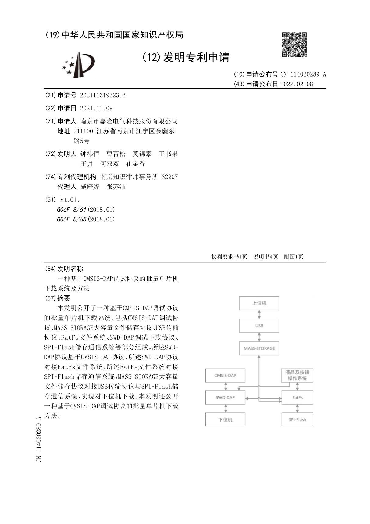 一种基于CMSIS-DAP调试协议的批量单片机下载系统及方法