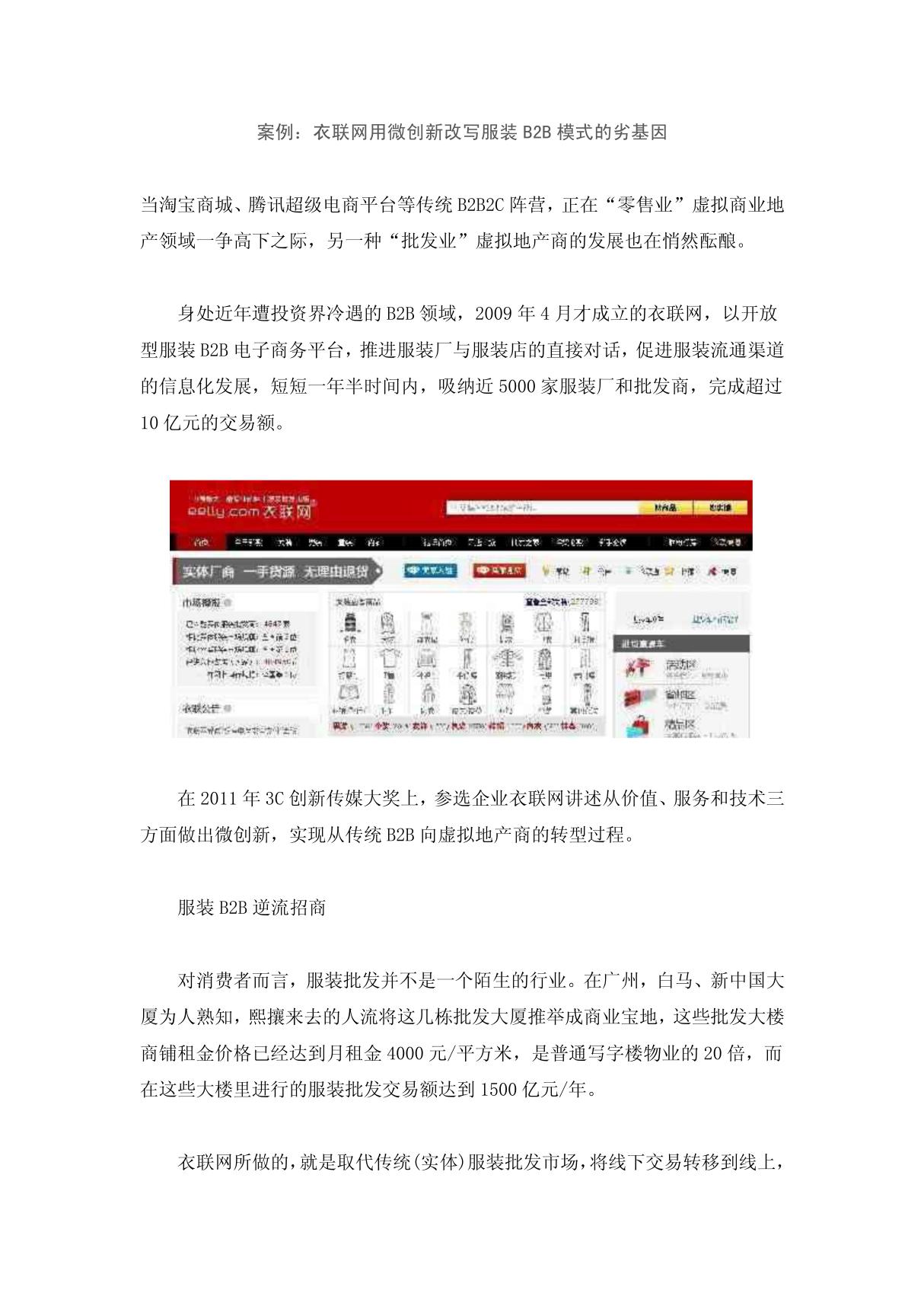 案例 衣联网用微创新改写服装B2B模式的劣基因