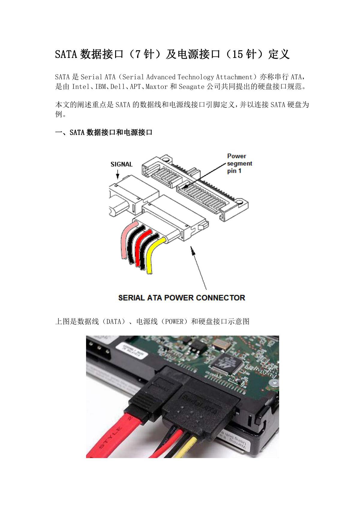 SATA接口定义