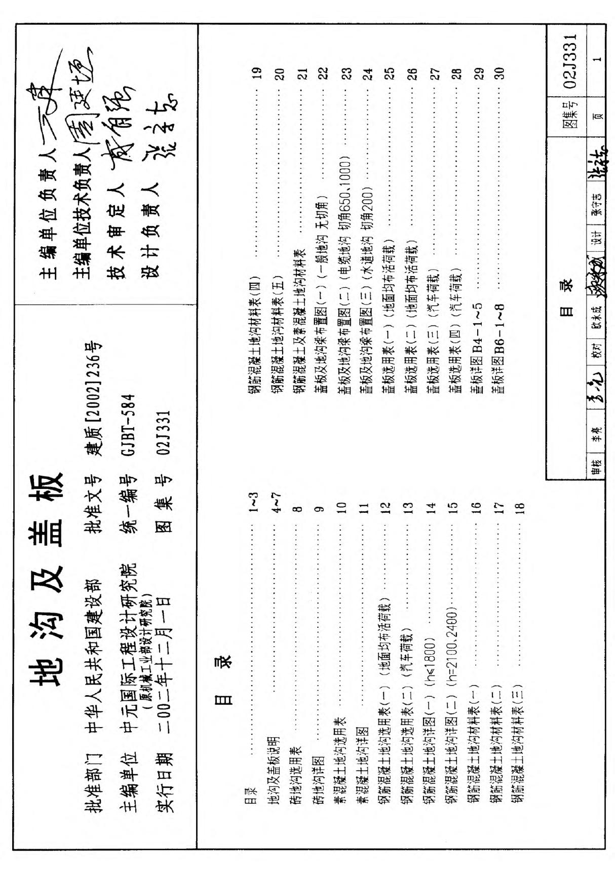 (建筑专业)02J331 地沟及盖板(完整)