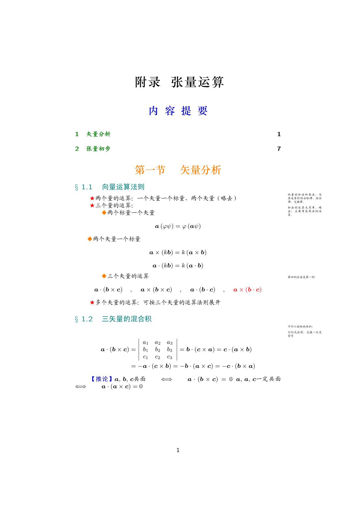 张量运算(ＰＤＦ)