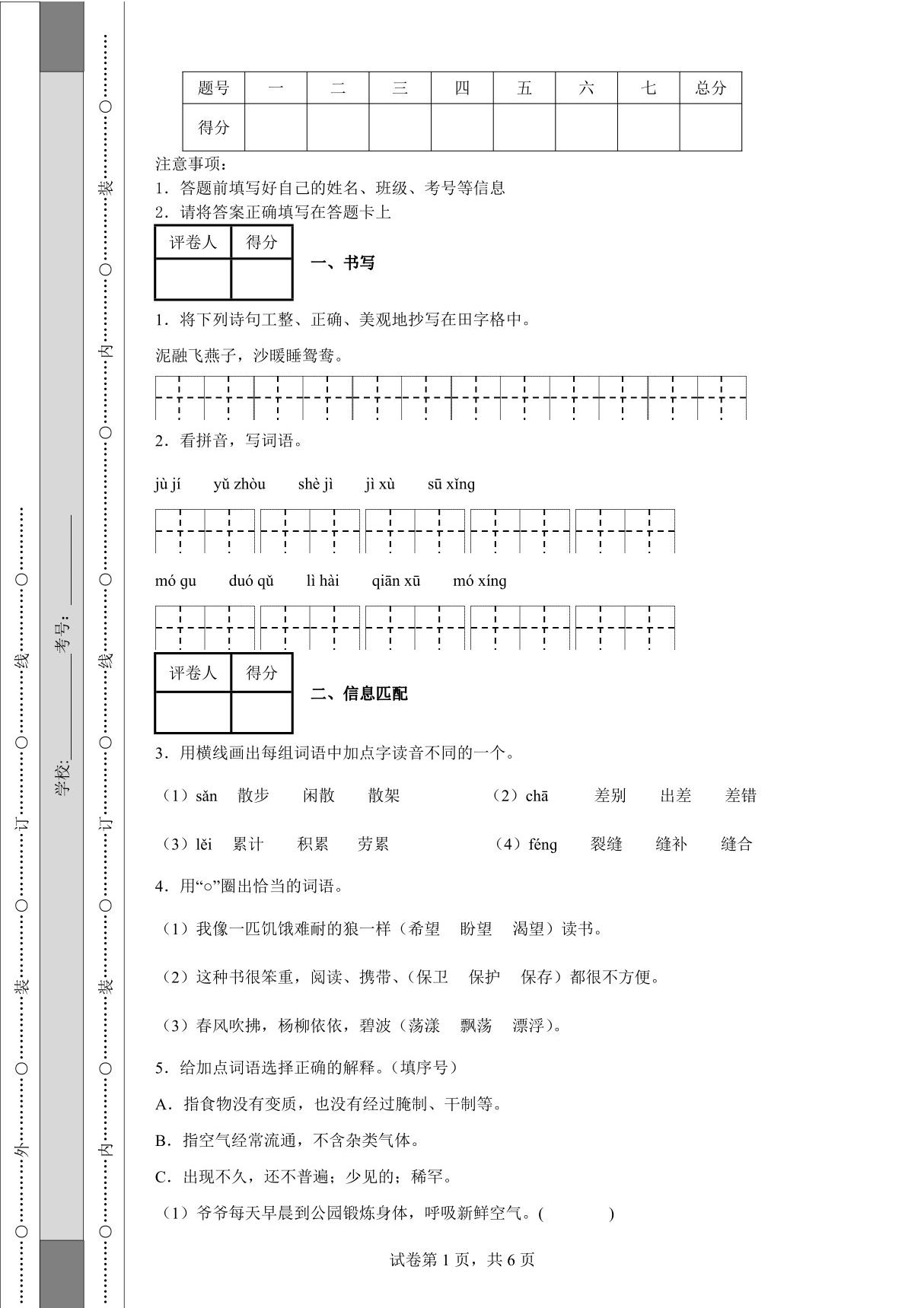 2022年部编版小学三年级下册期末质量监测语文试卷(含答案)