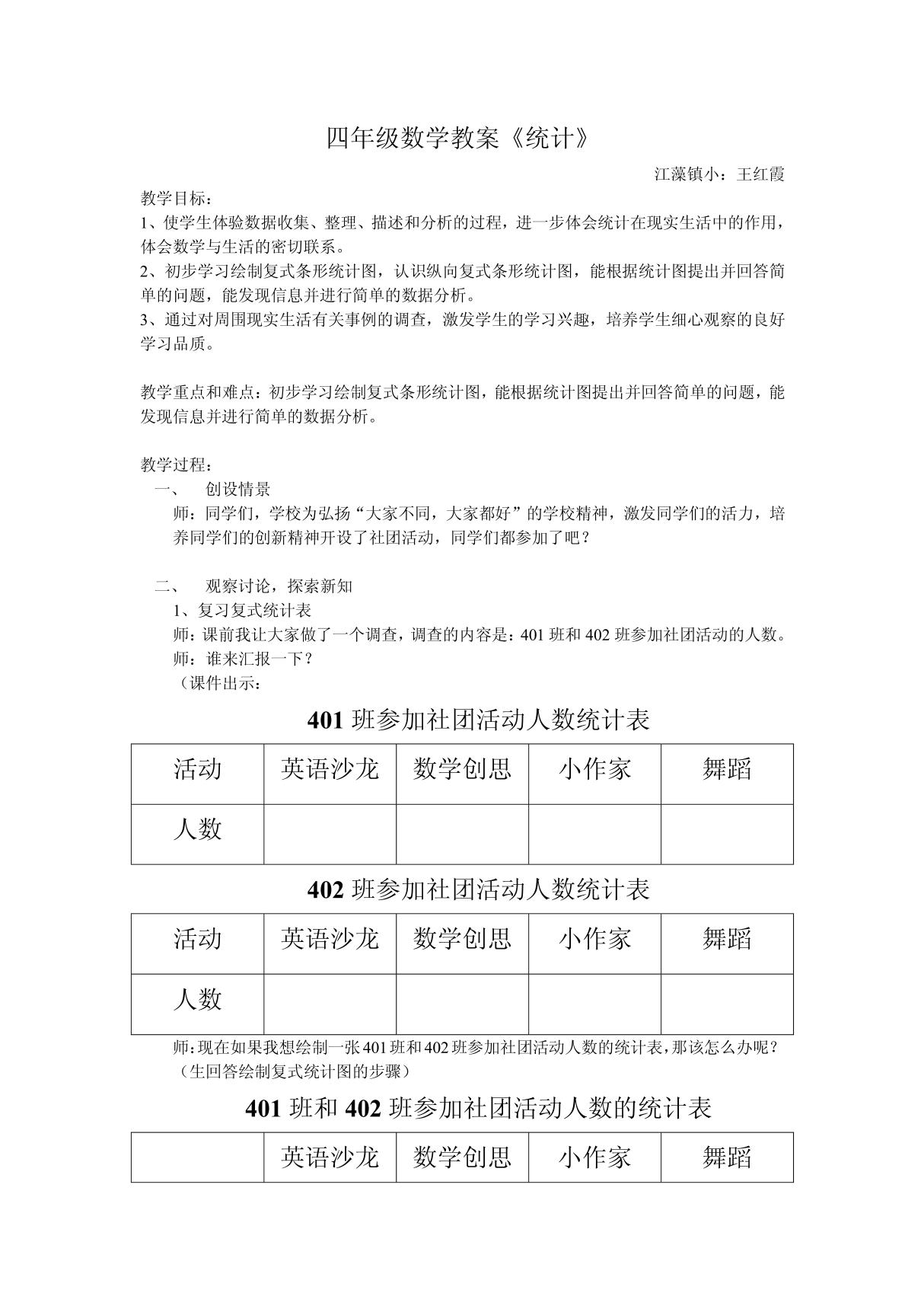 四年级数学教案《统计》