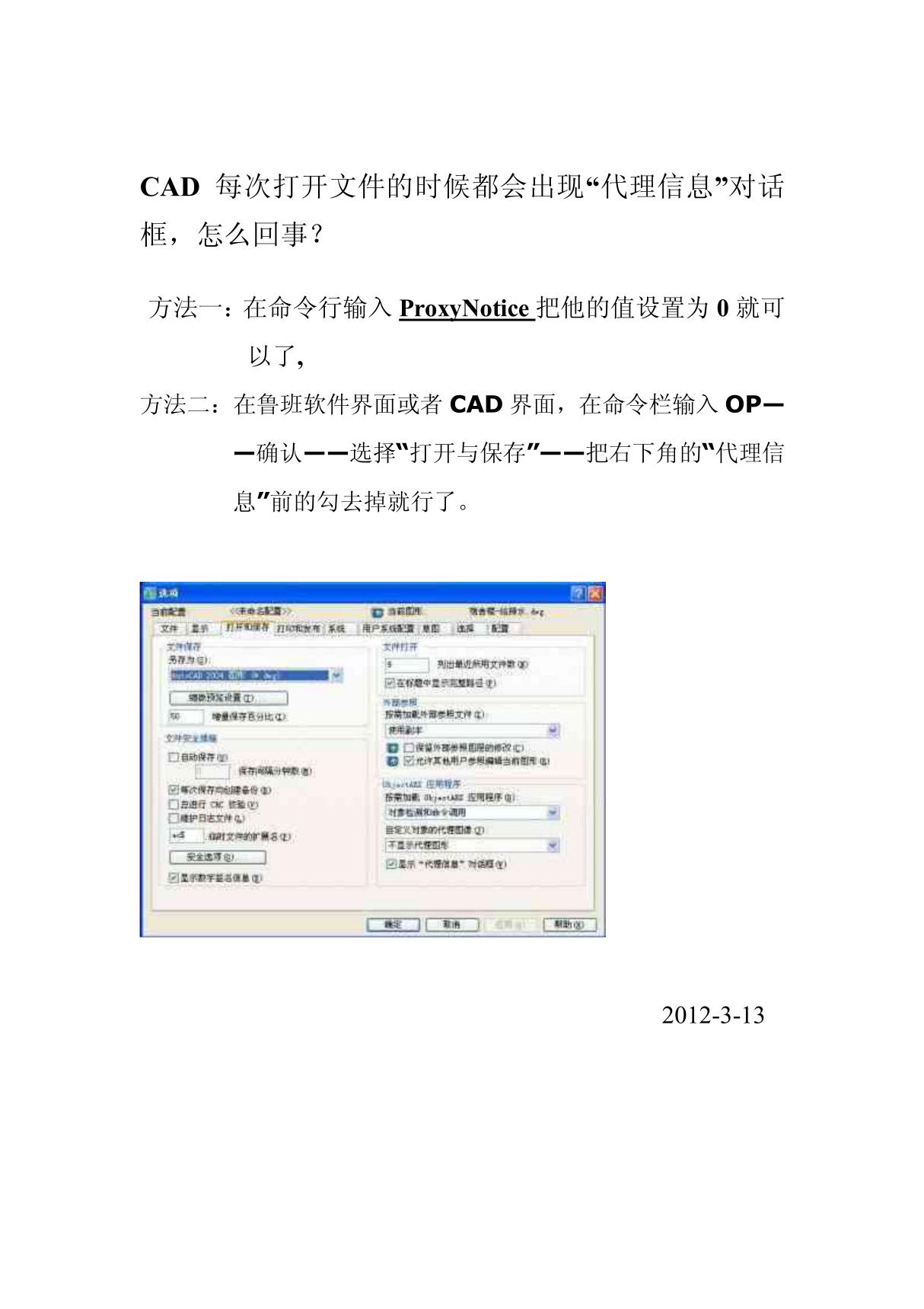 解决CAD打开时显示代理信息框的问题