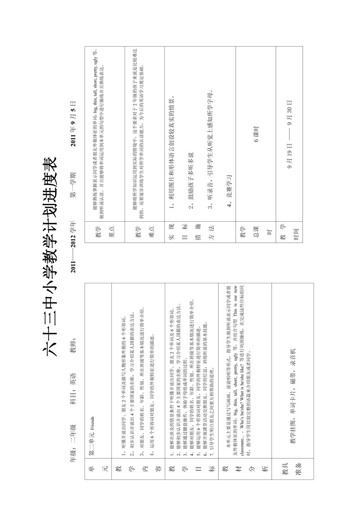 (小学教育)新起点英语二年级上教学计划