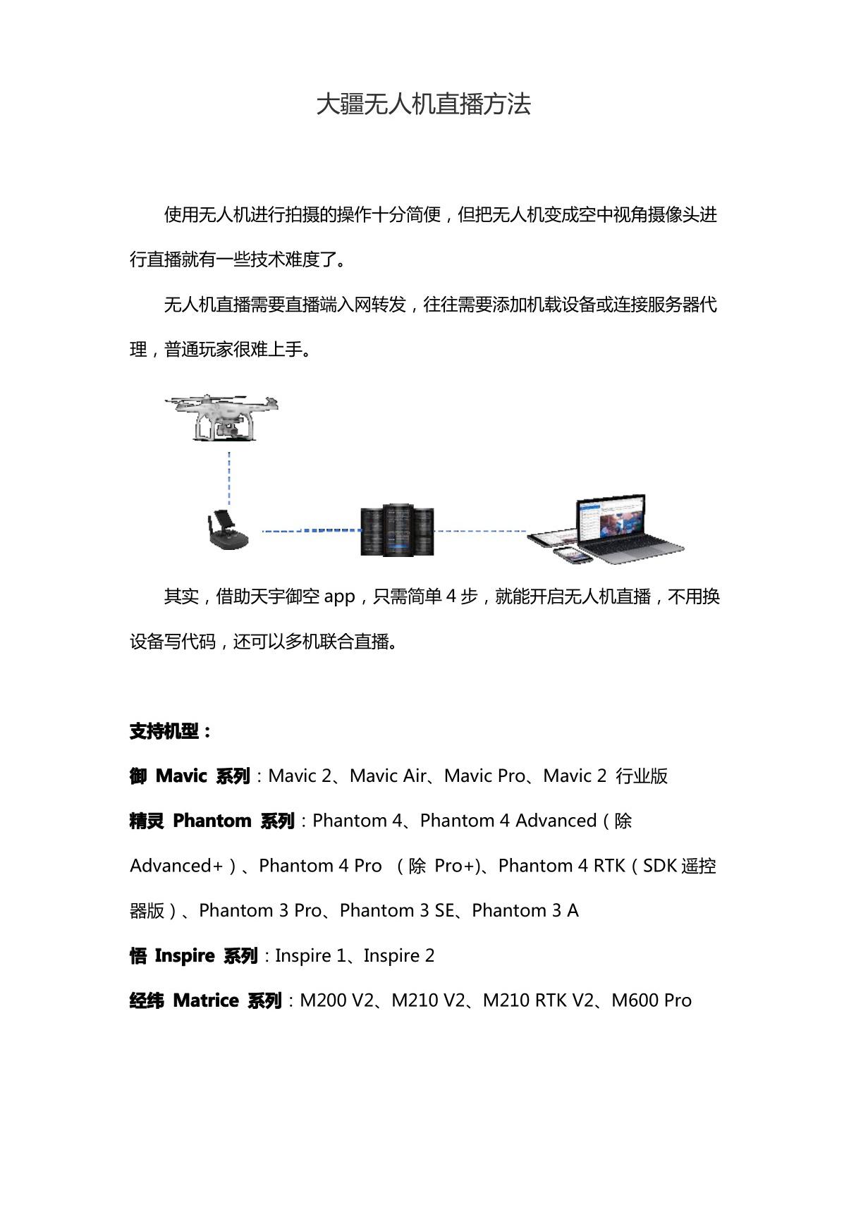 如何用大疆无人机进行直播