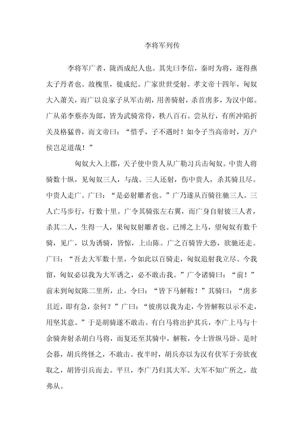 李将军列传原文及译文